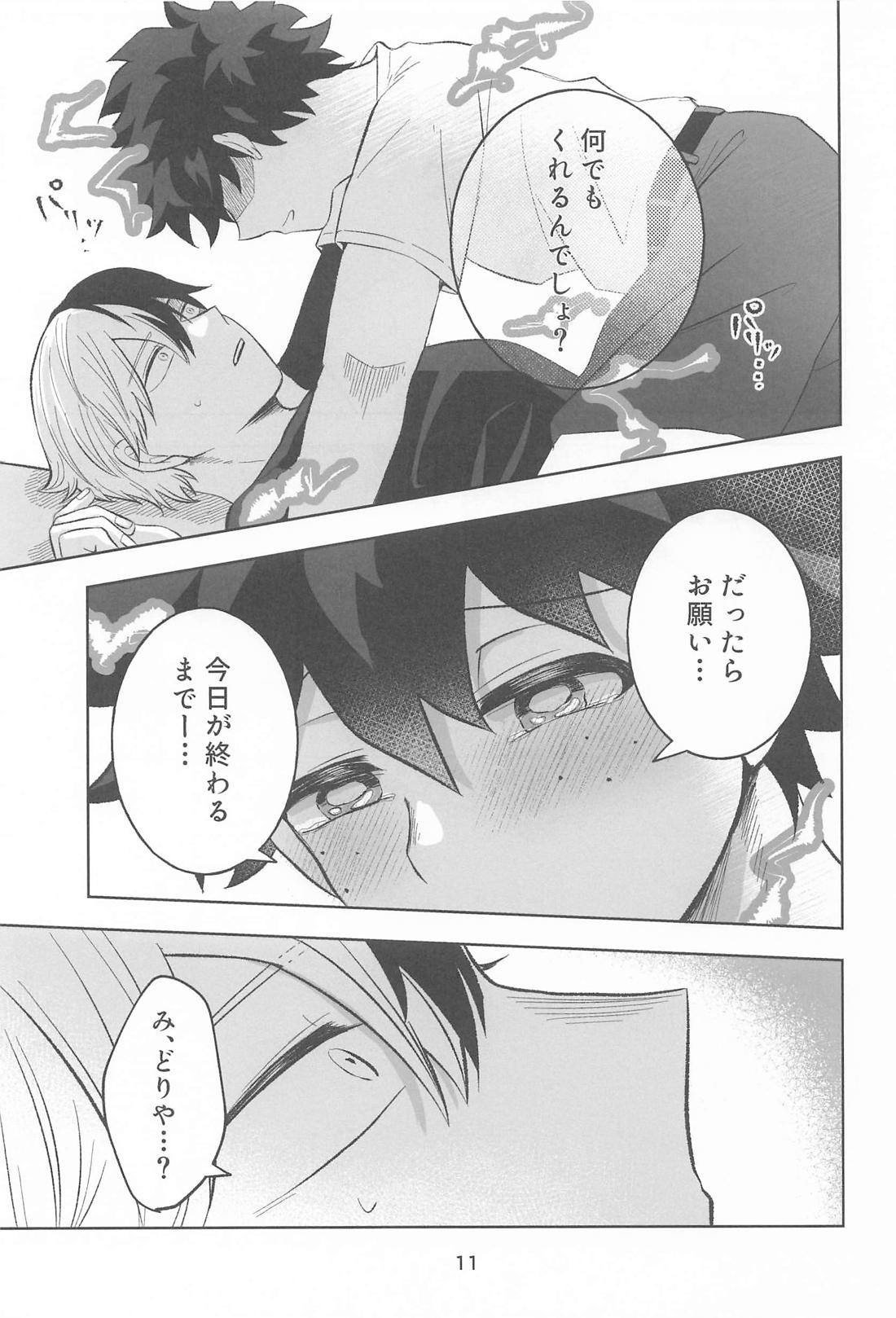 きみの嘘に溺れたい 10ページ