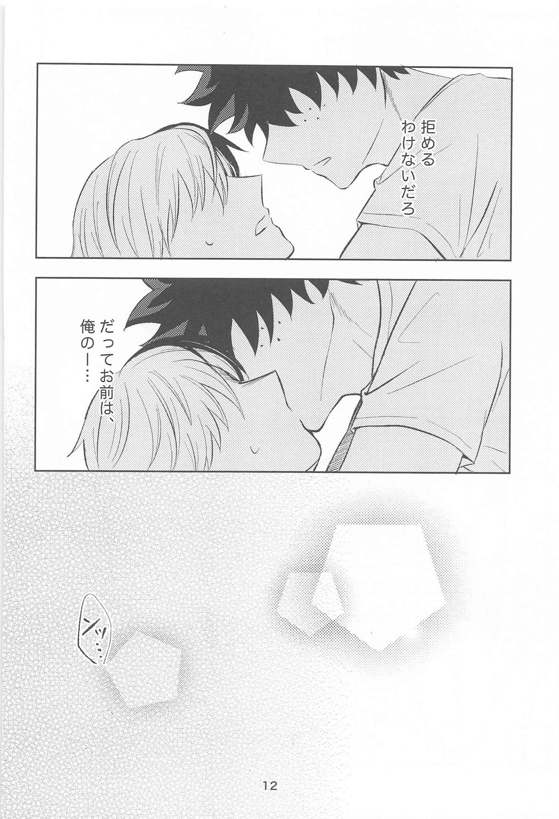 きみの嘘に溺れたい 11ページ
