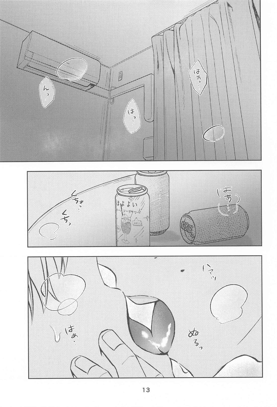 きみの嘘に溺れたい 12ページ