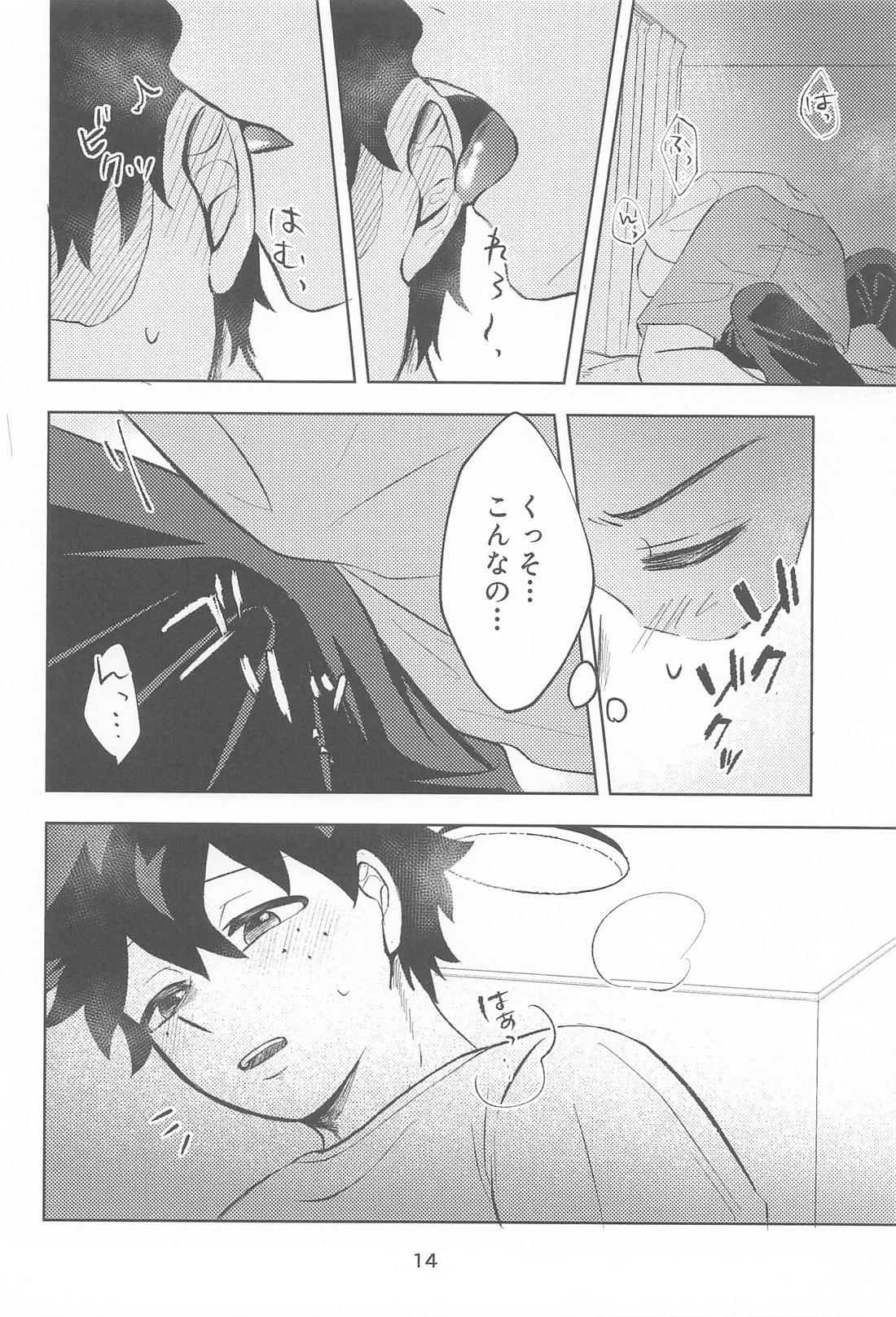 きみの嘘に溺れたい 13ページ