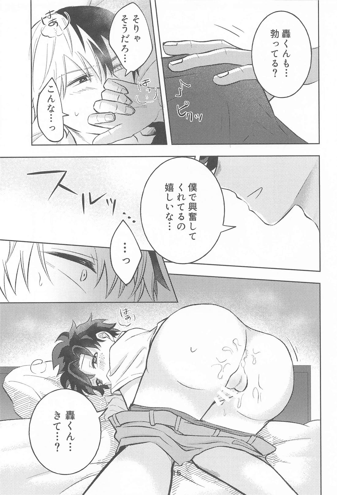 きみの嘘に溺れたい 14ページ