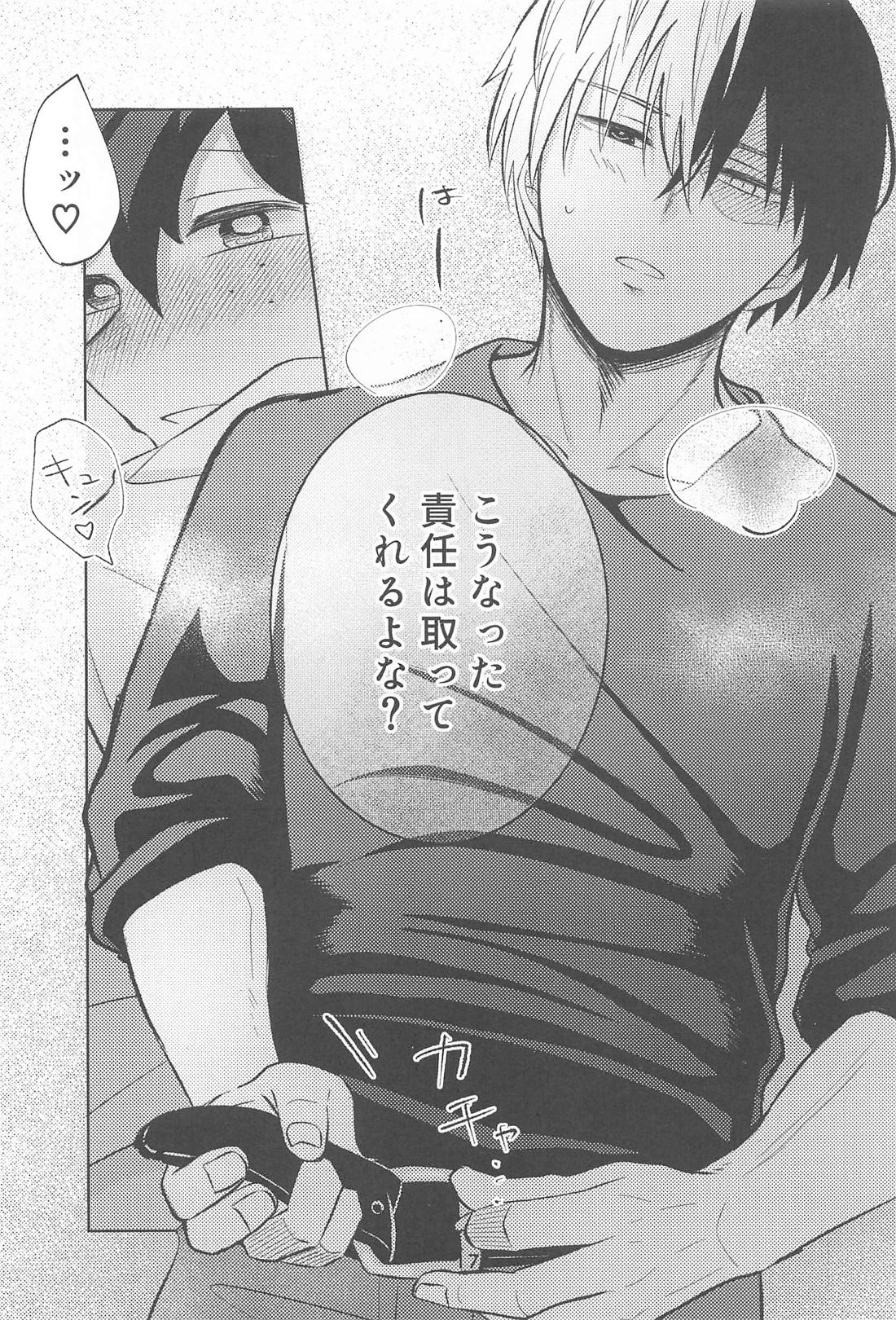 きみの嘘に溺れたい 16ページ