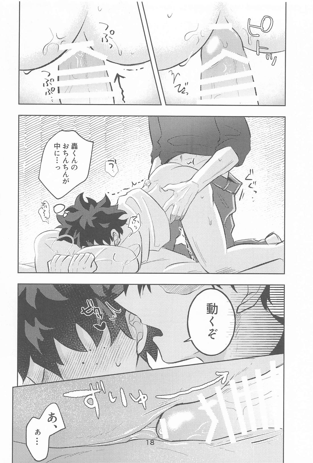 きみの嘘に溺れたい 17ページ