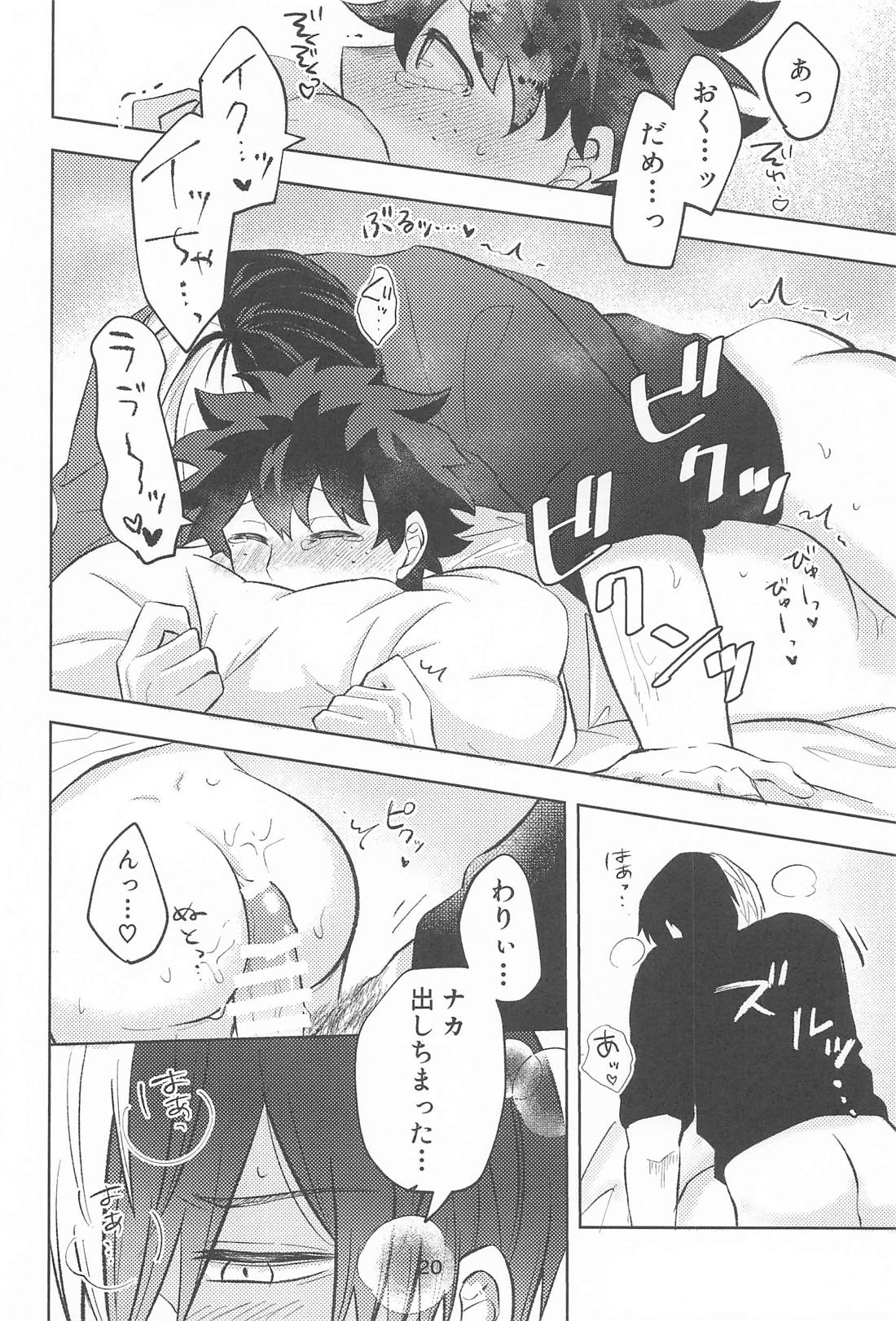 きみの嘘に溺れたい 19ページ