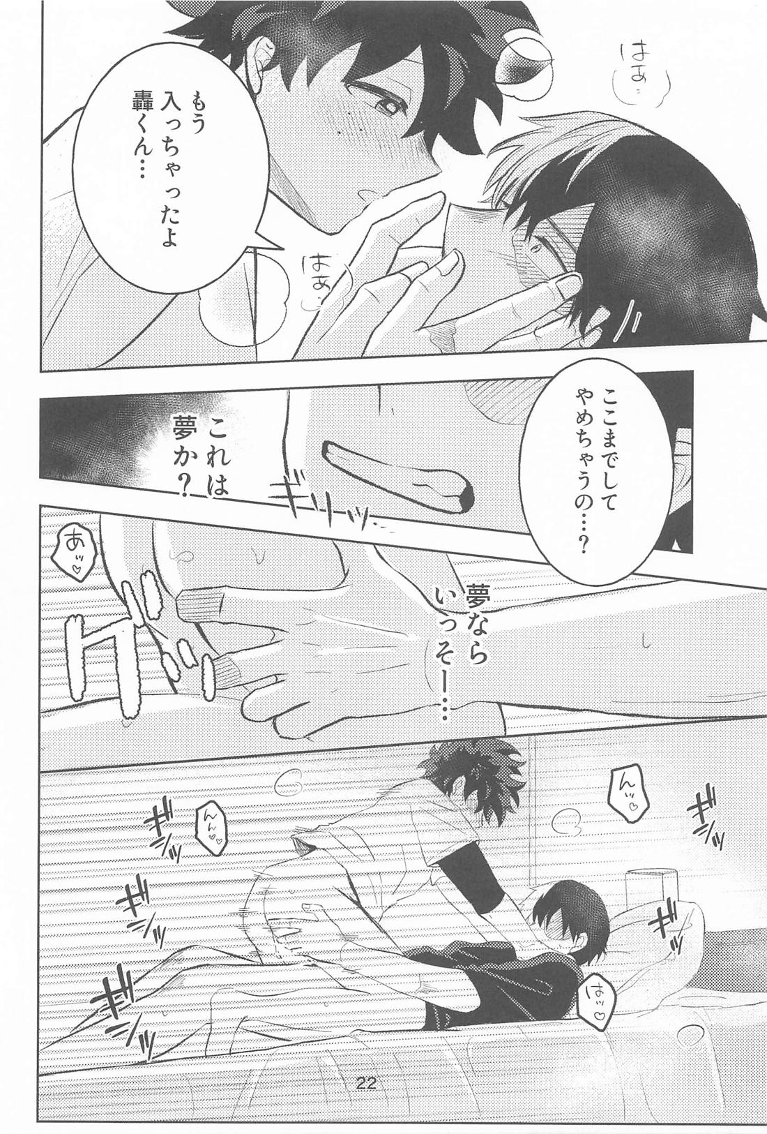 きみの嘘に溺れたい 21ページ