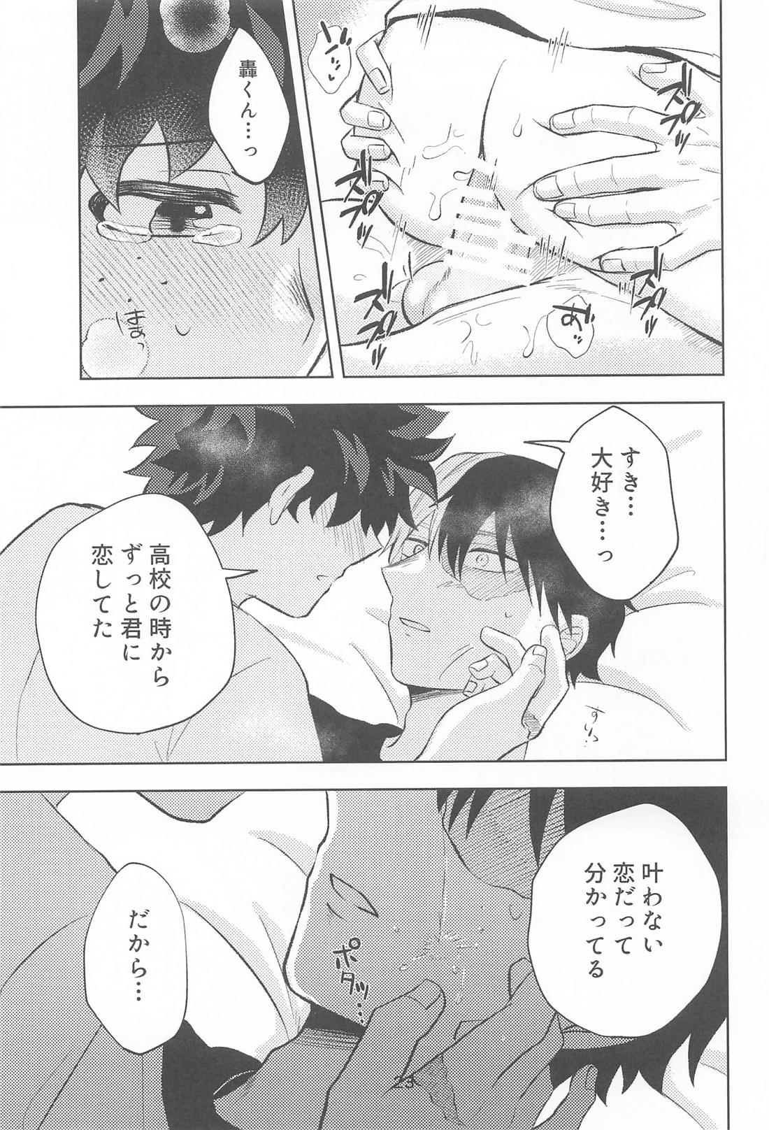 きみの嘘に溺れたい 22ページ