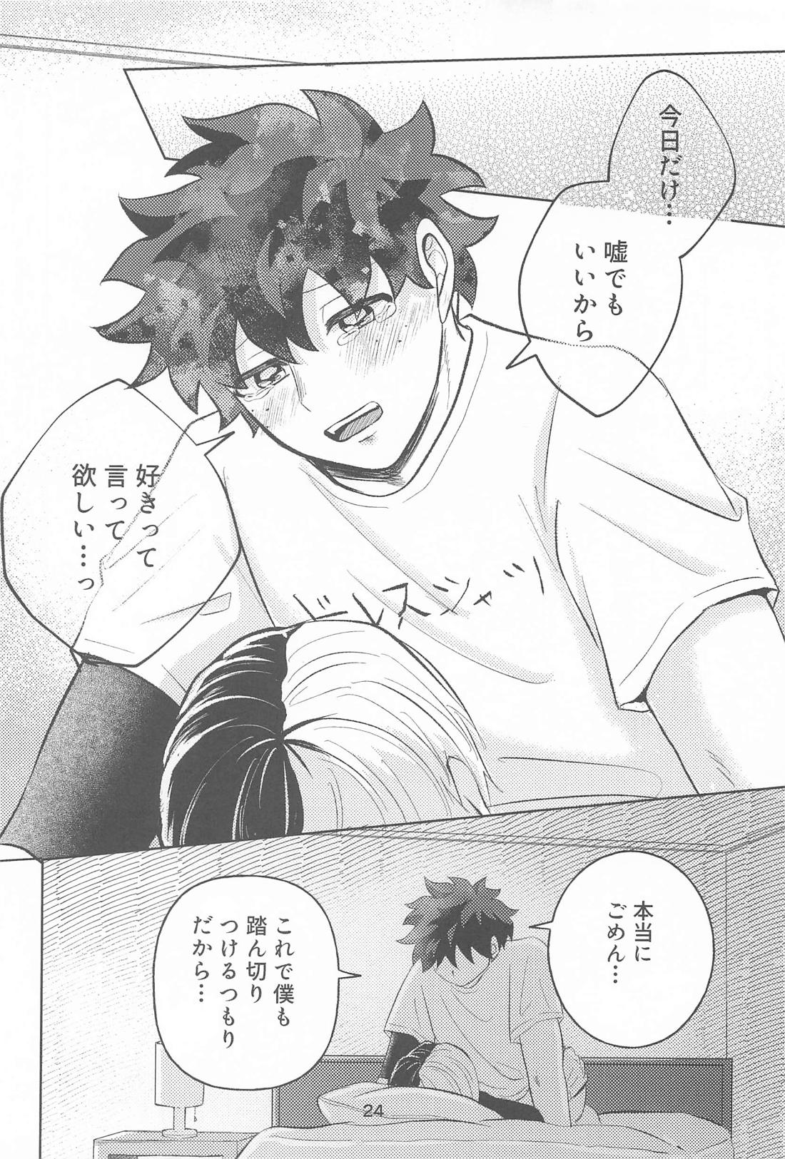 きみの嘘に溺れたい 23ページ