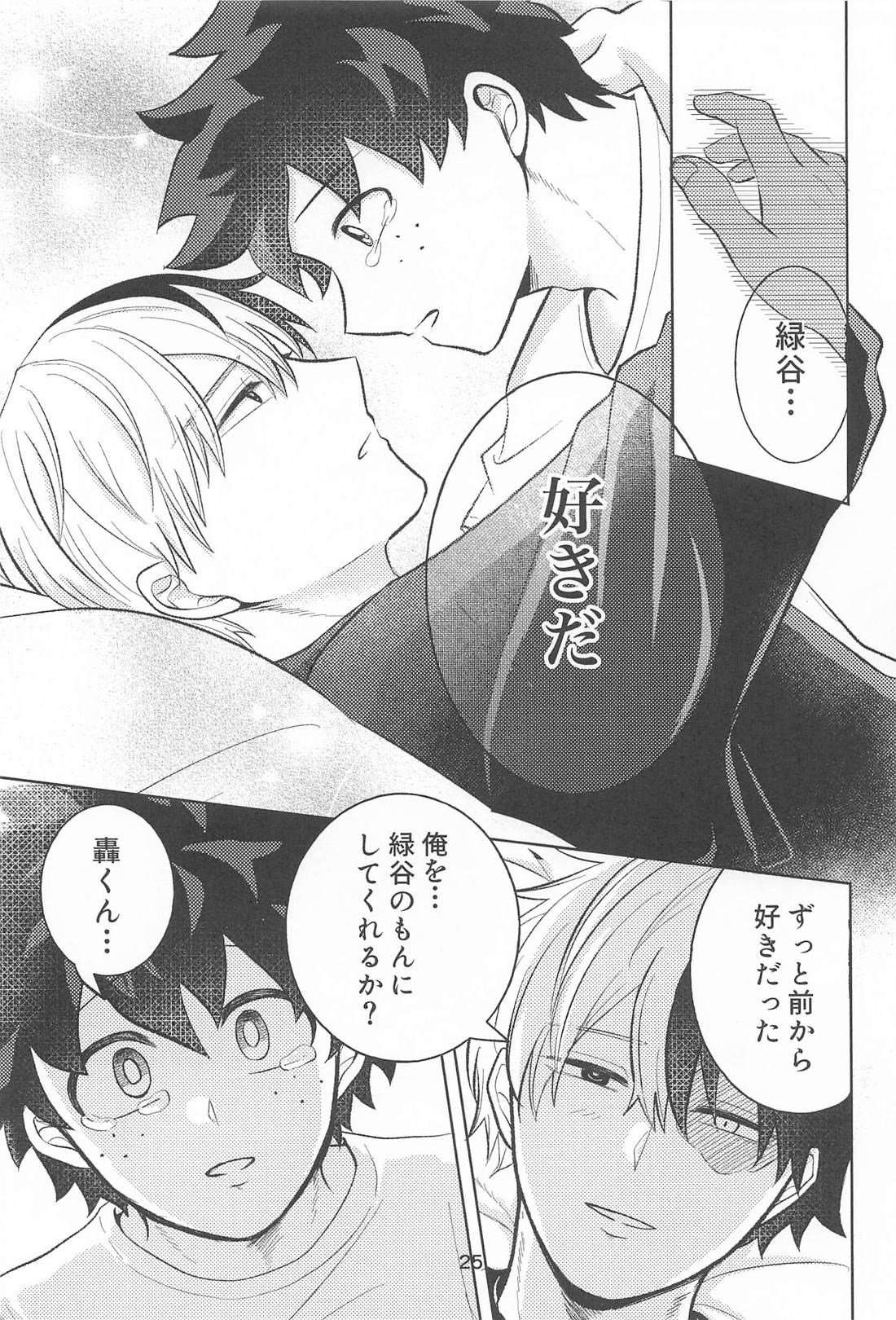 きみの嘘に溺れたい 24ページ