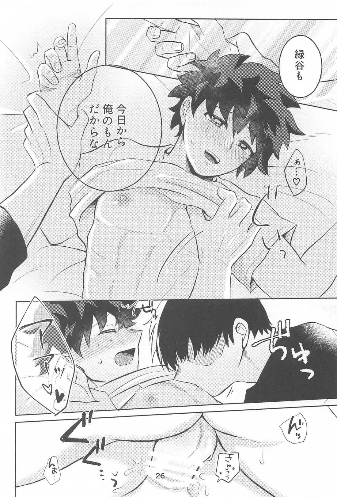 きみの嘘に溺れたい 25ページ