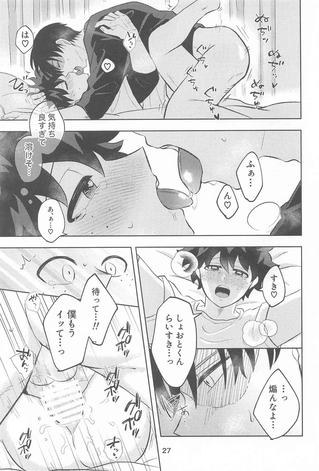 きみの嘘に溺れたい 26ページ