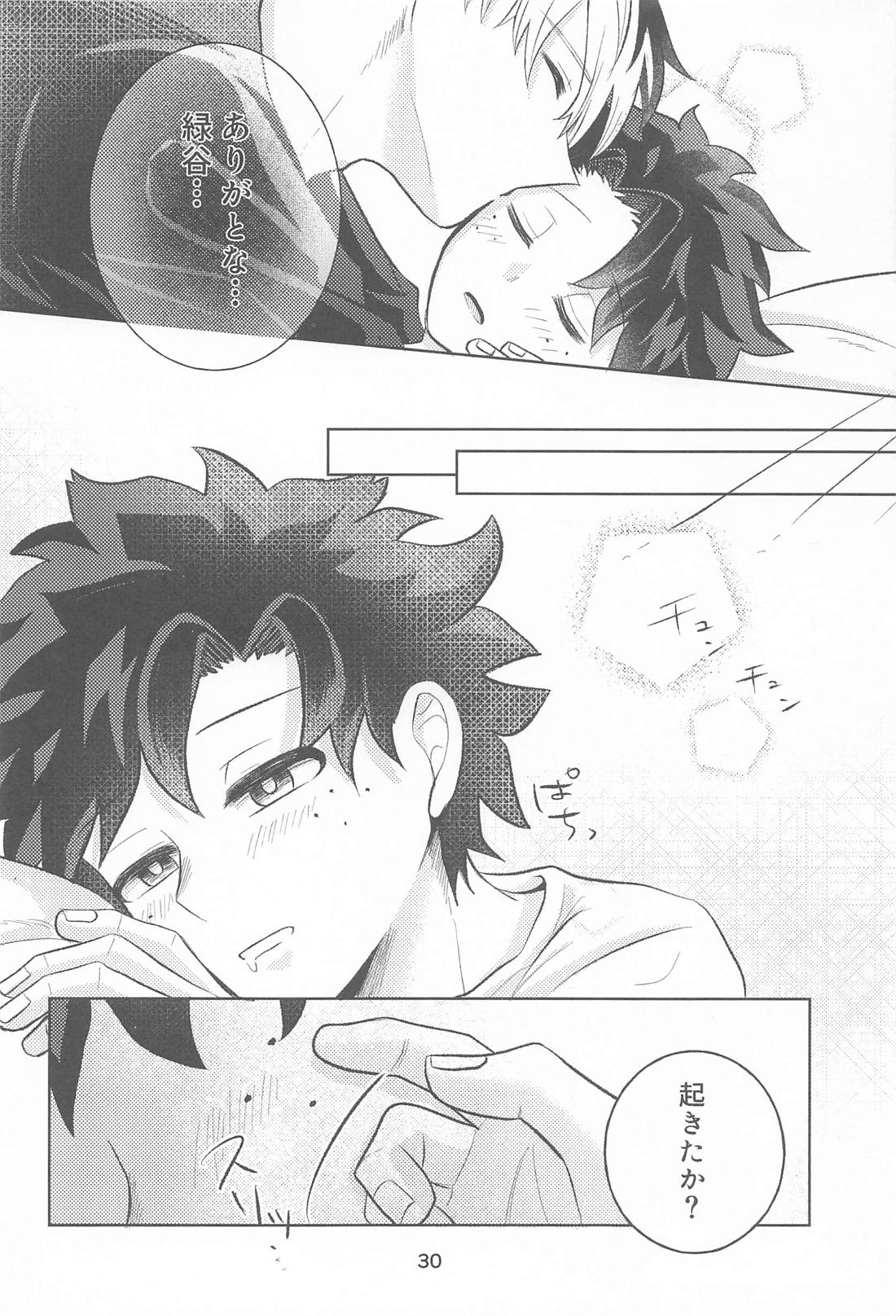 きみの嘘に溺れたい 29ページ