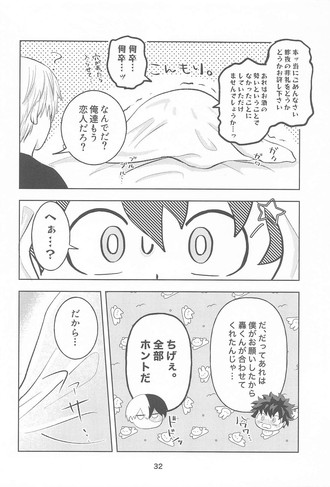 きみの嘘に溺れたい 31ページ