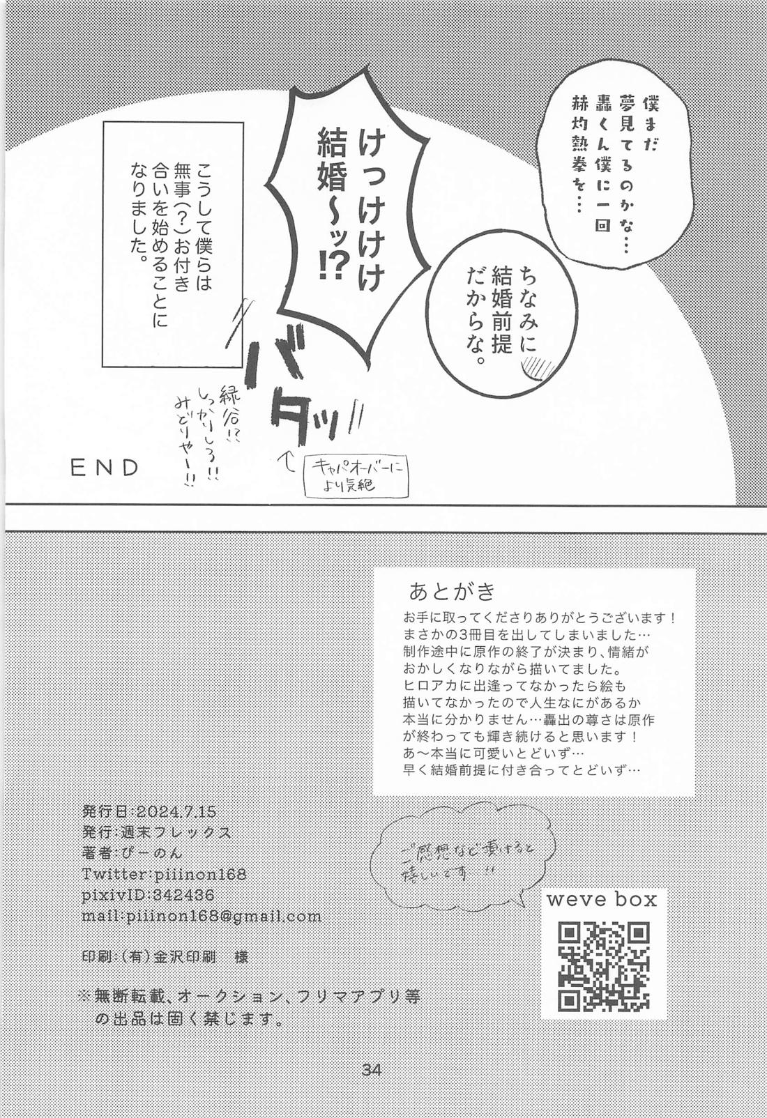きみの嘘に溺れたい 33ページ