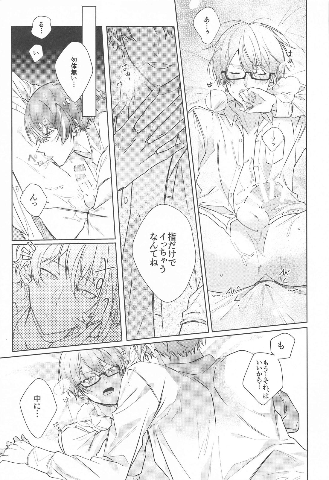 嫌いだったはずなのに 30ページ
