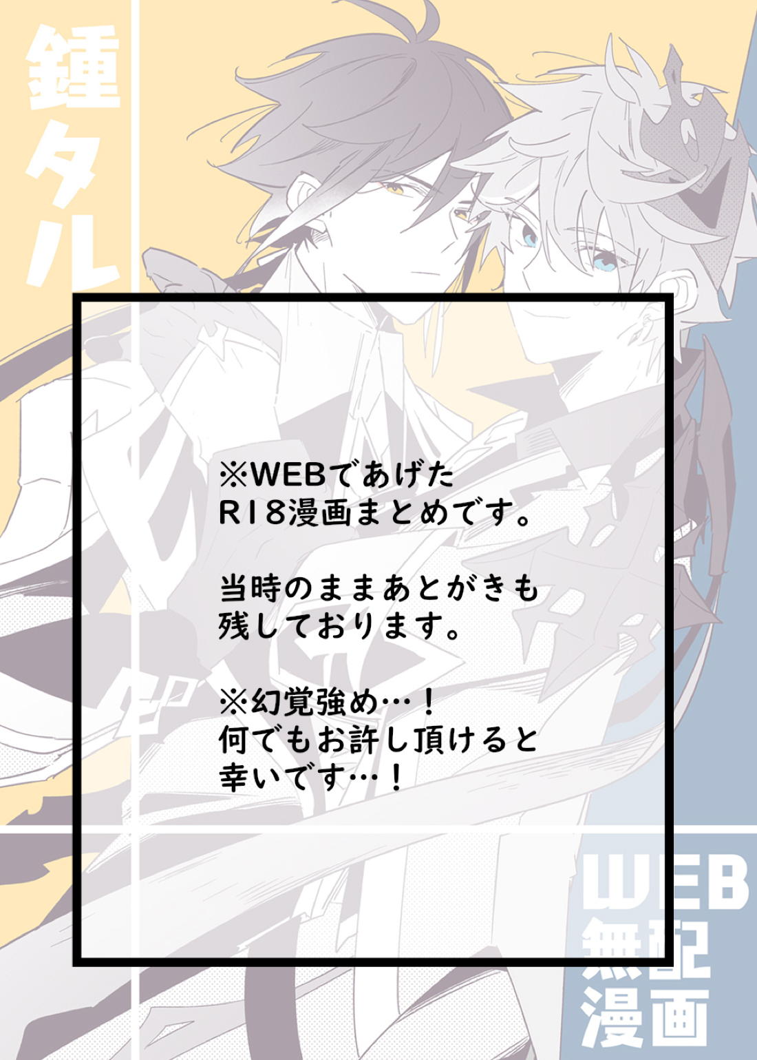 鍾タル 2ページ