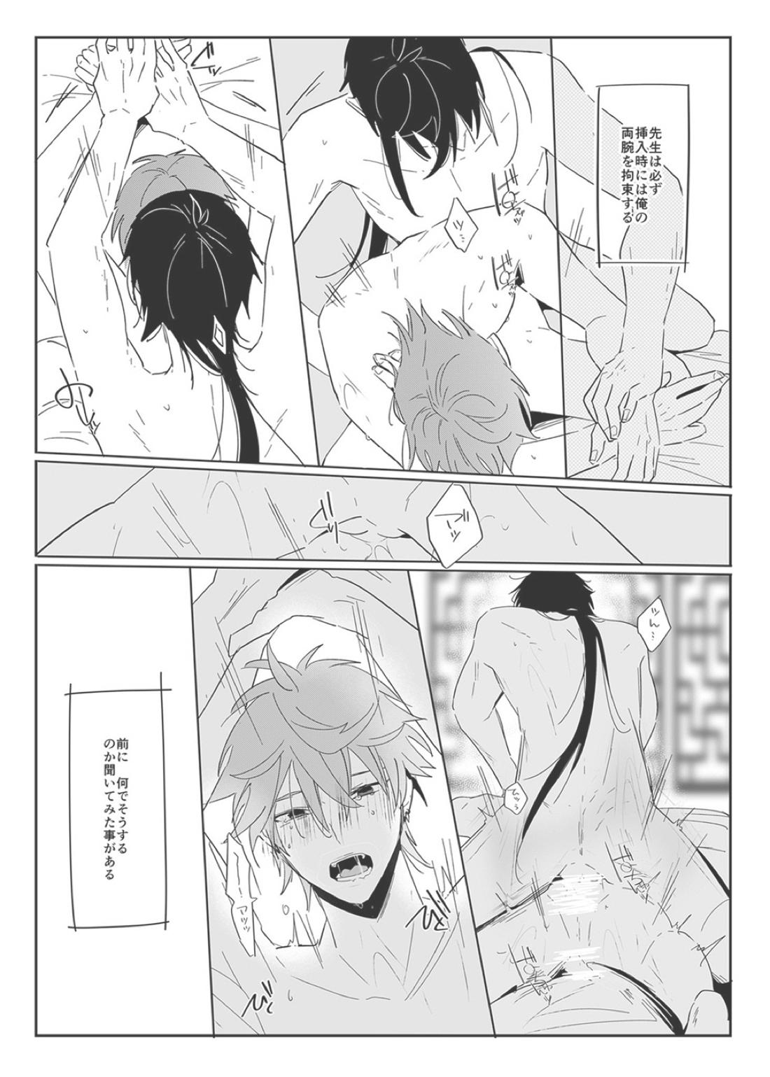 鍾タル 8ページ