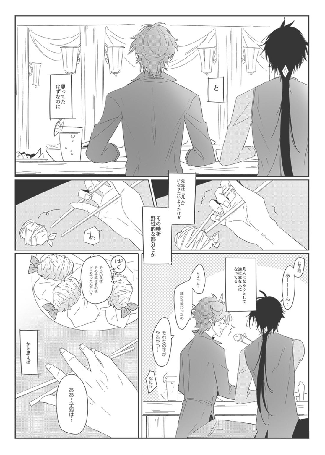 鍾タル 12ページ