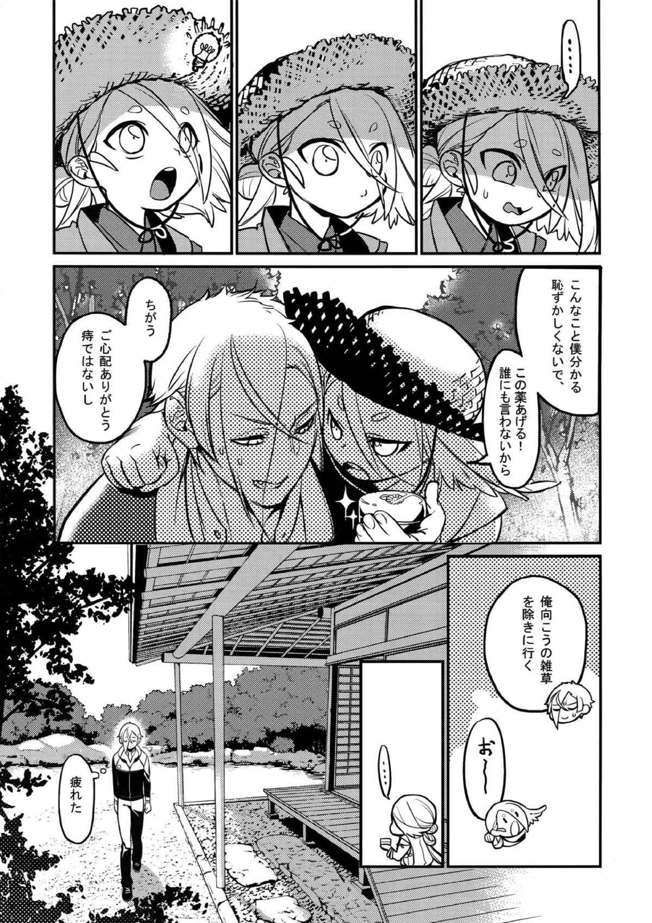 真夜中・続 10ページ