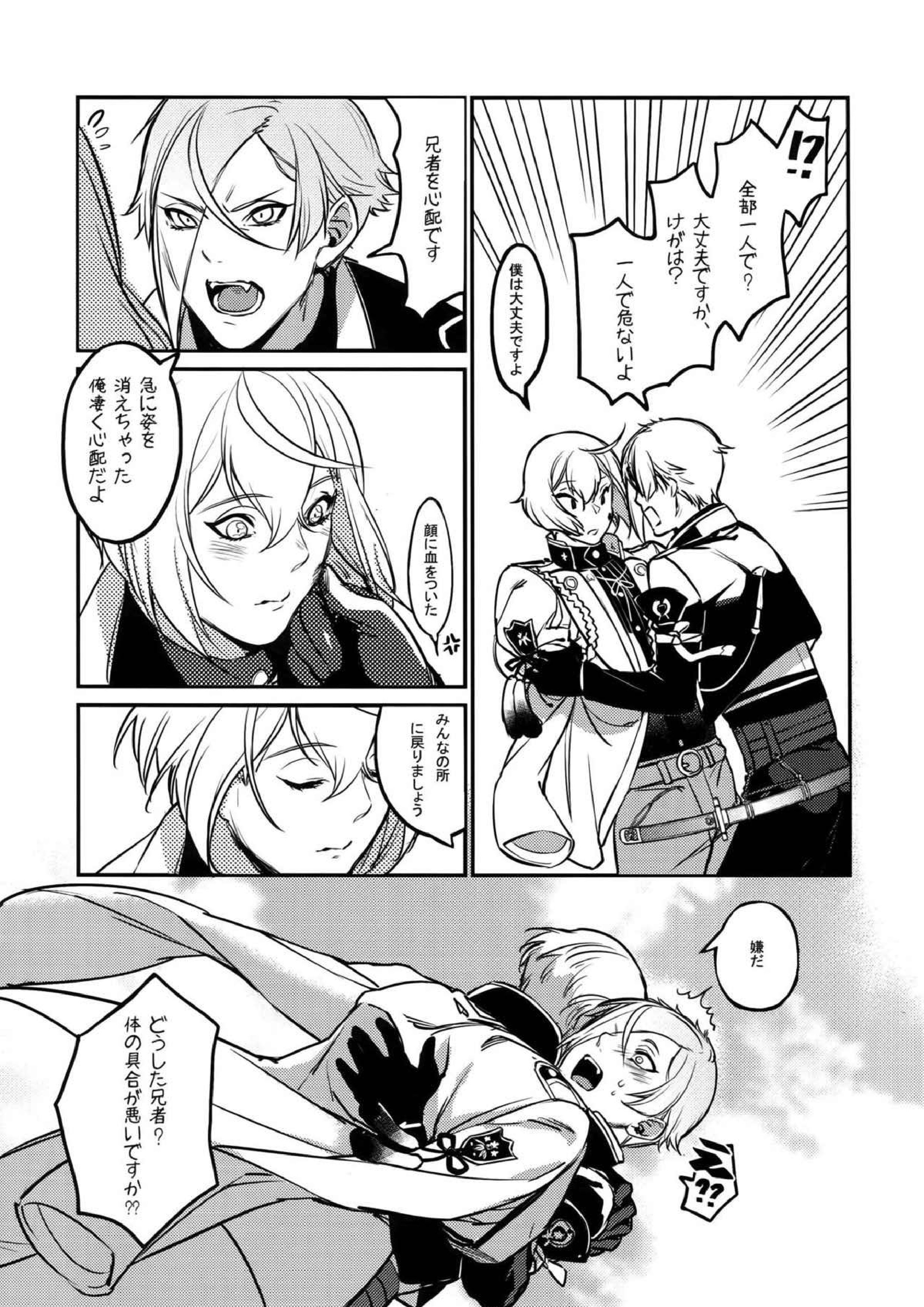 真夜中・続 24ページ
