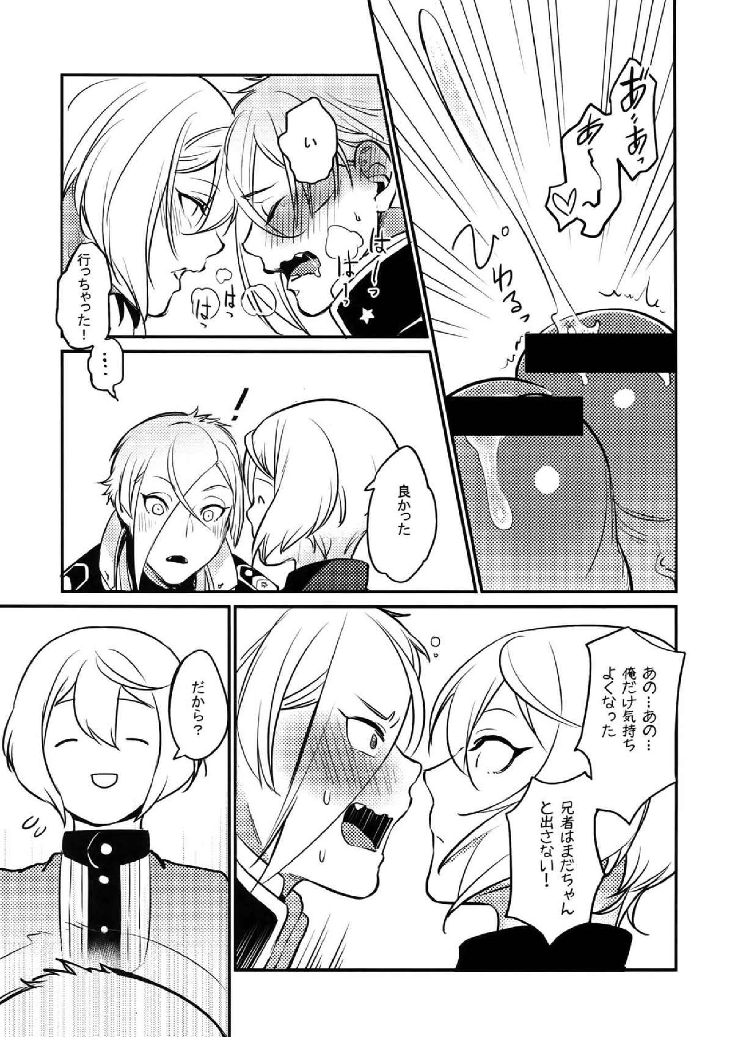 真夜中・続 28ページ
