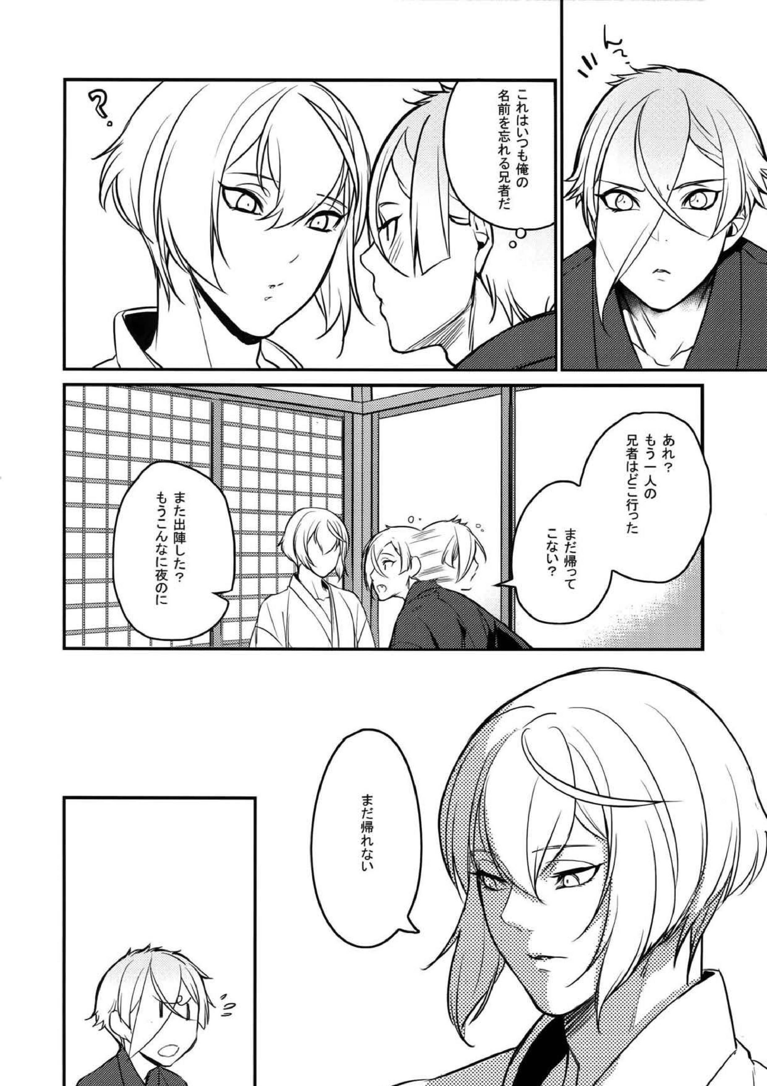 真夜中・続 35ページ