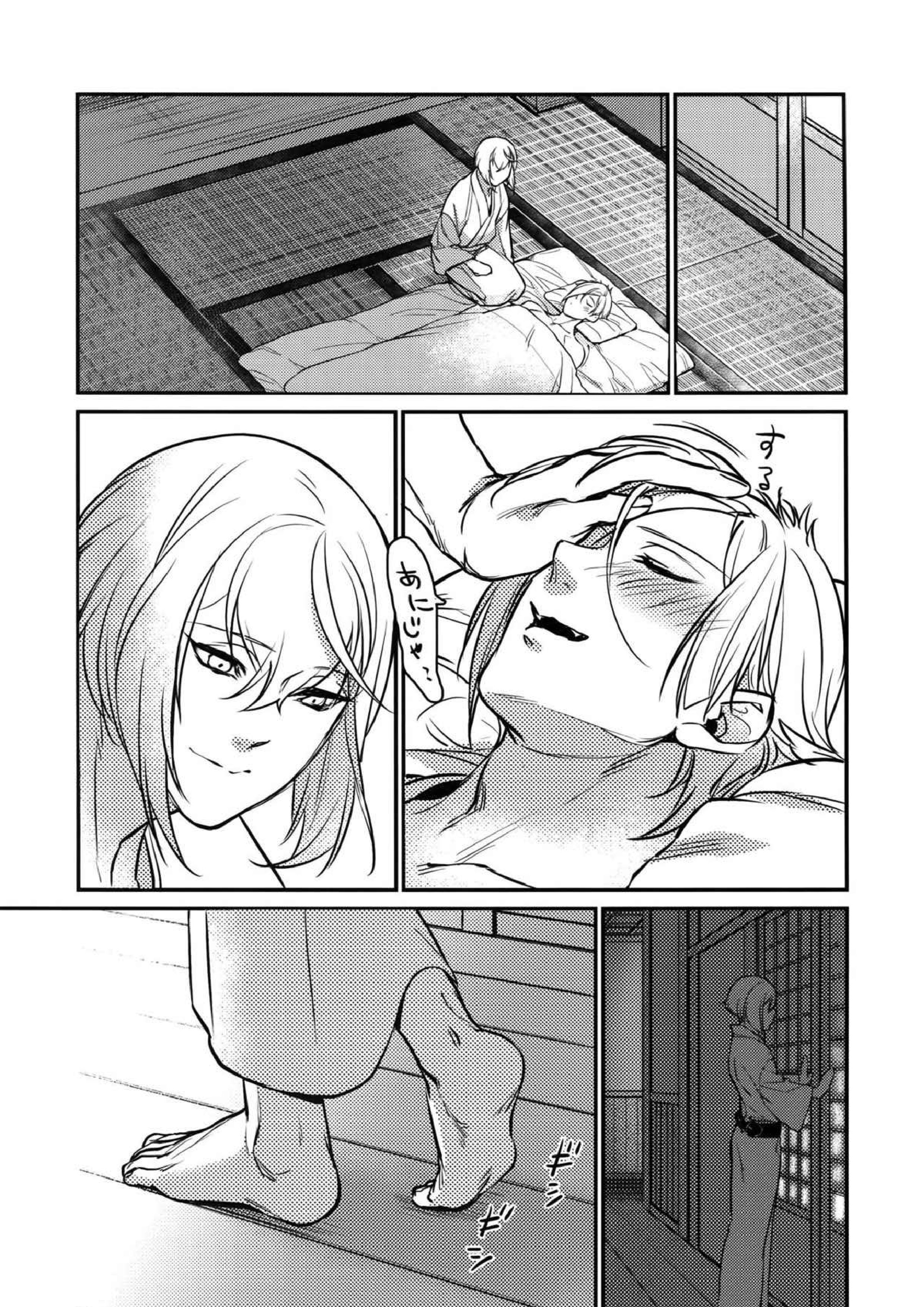 真夜中・続 44ページ