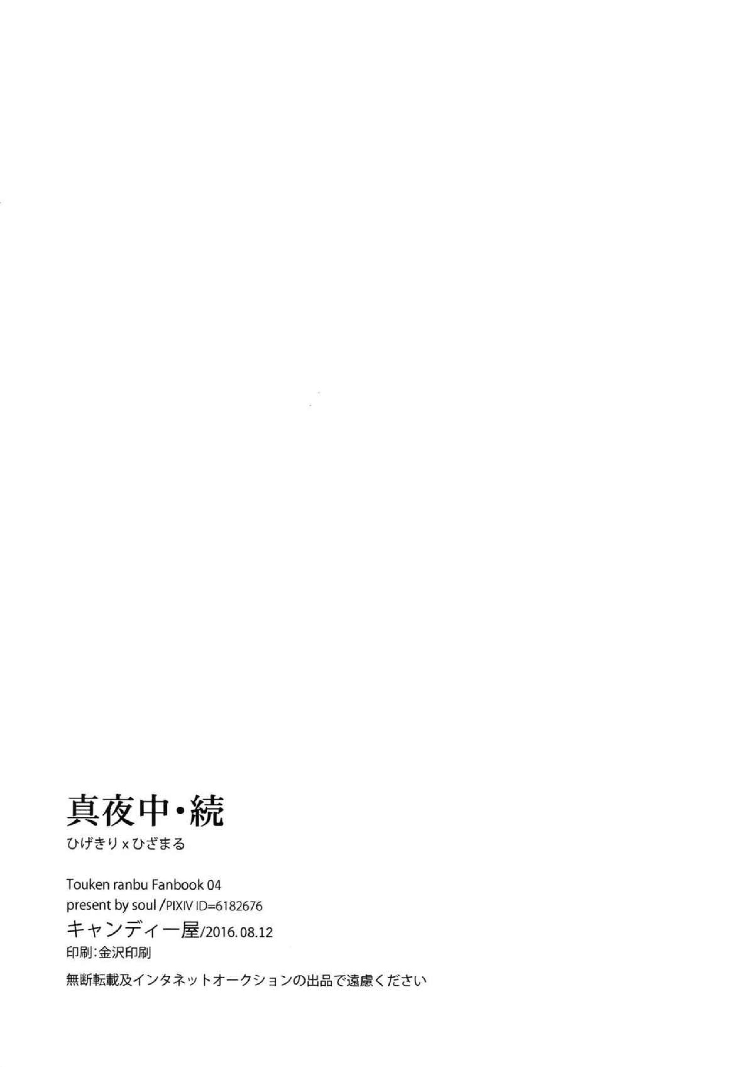 真夜中・続 49ページ