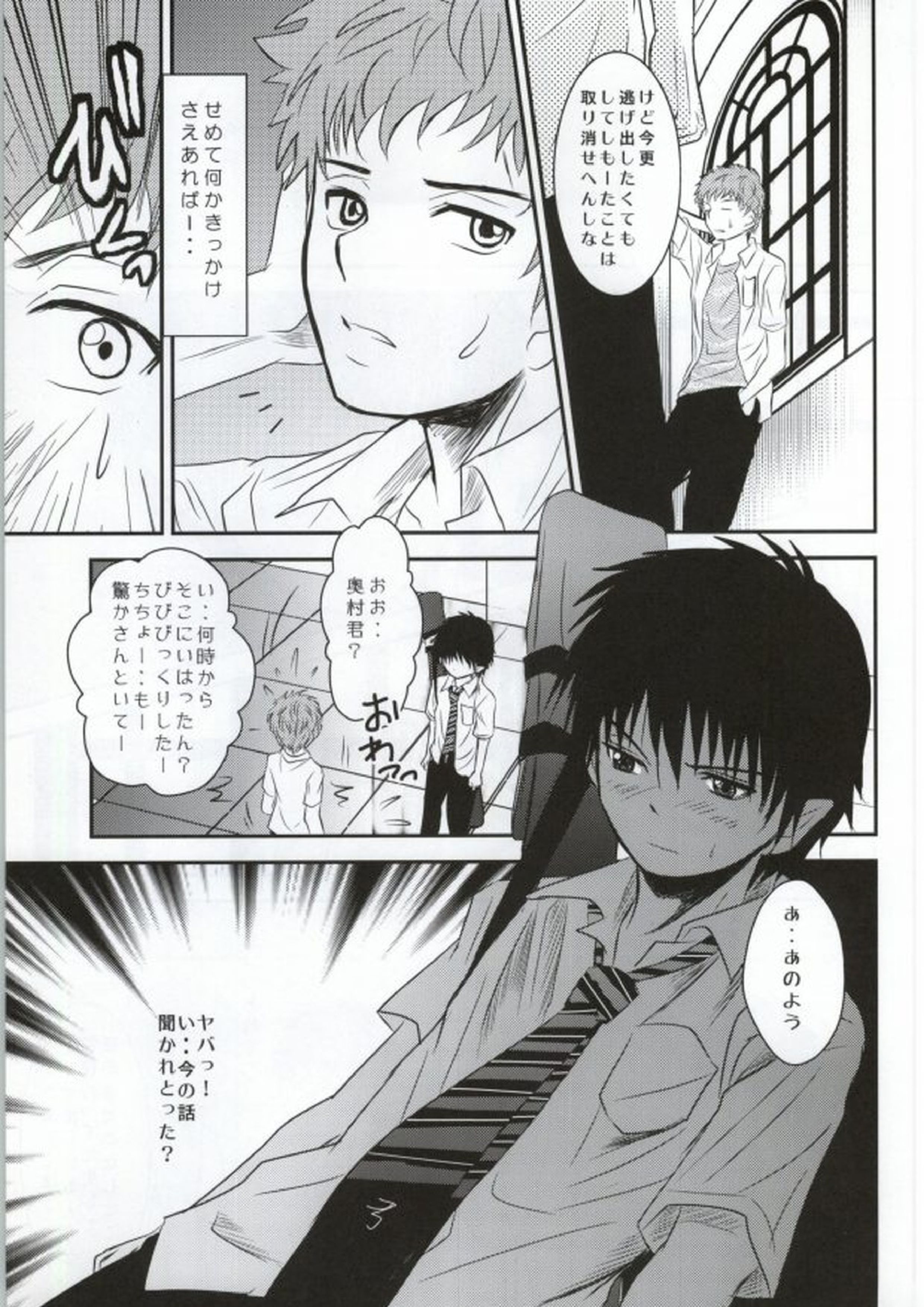 想い、想われ・・・ 3ページ