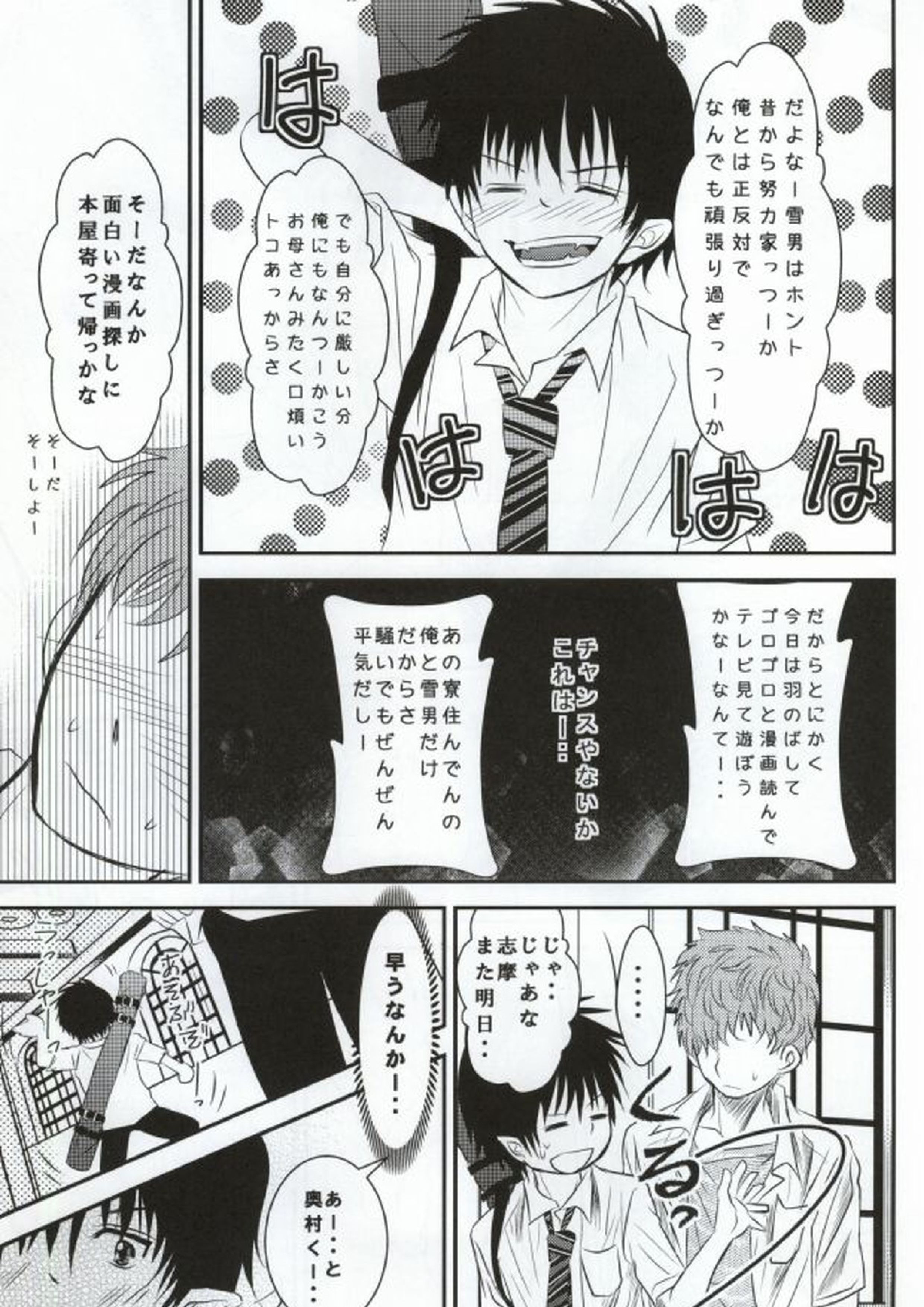想い、想われ・・・ 5ページ