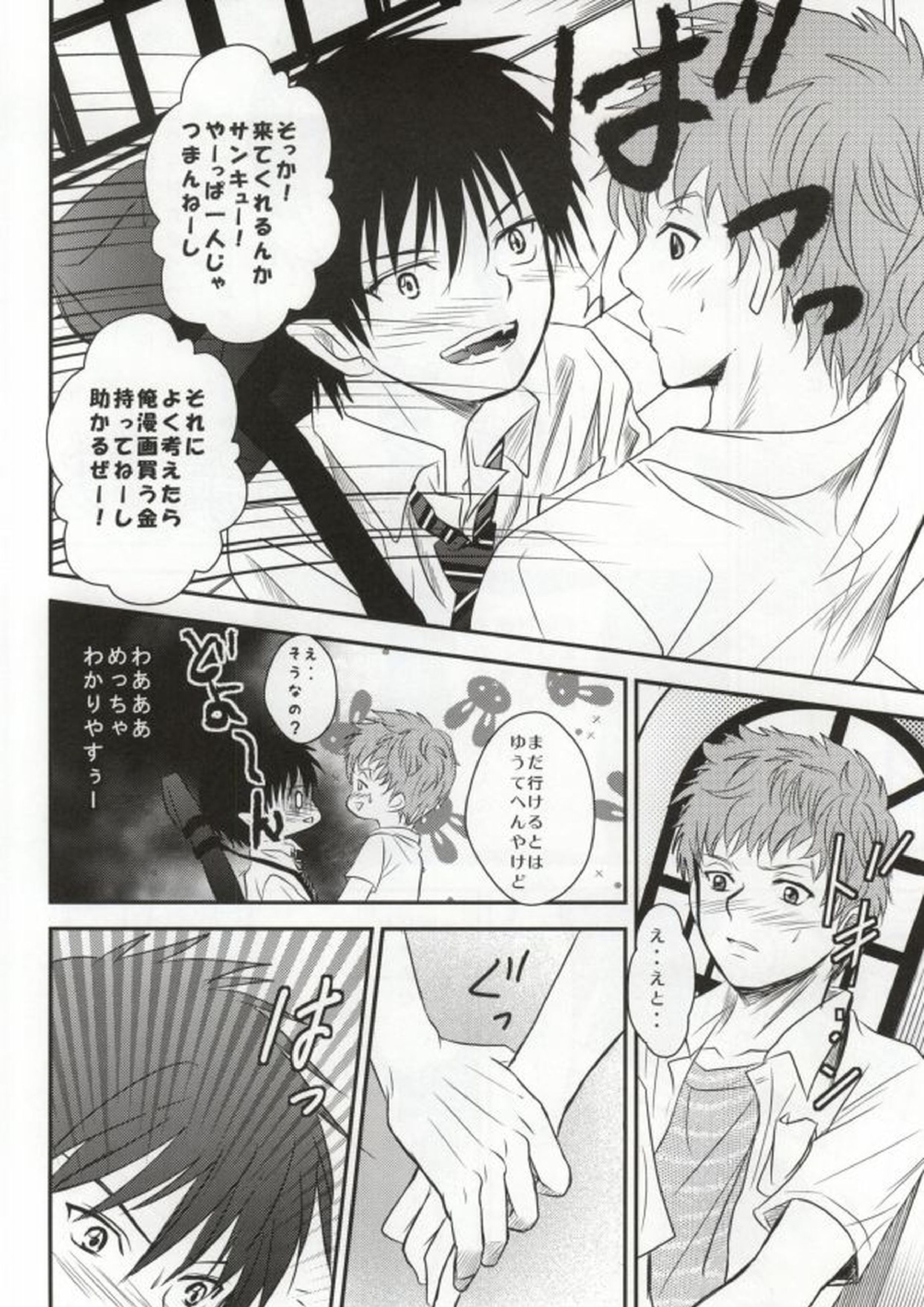 想い、想われ・・・ 6ページ