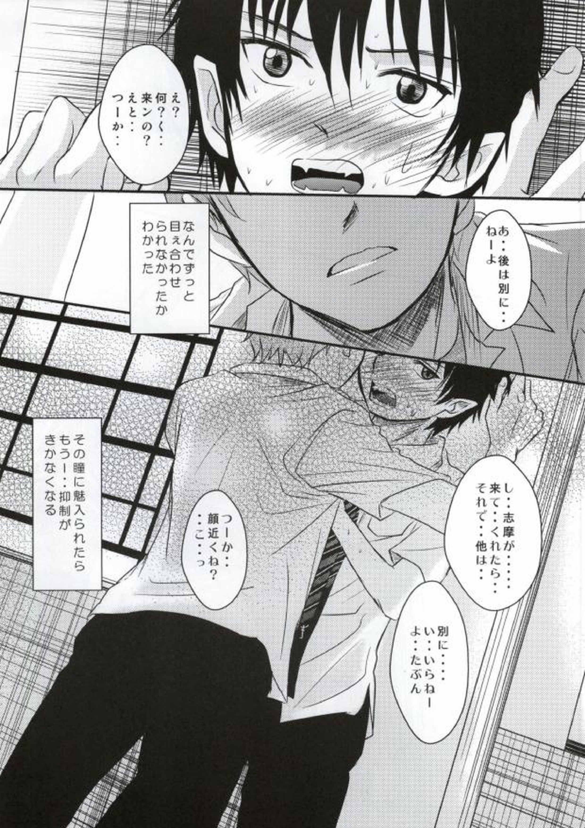 想い、想われ・・・ 8ページ