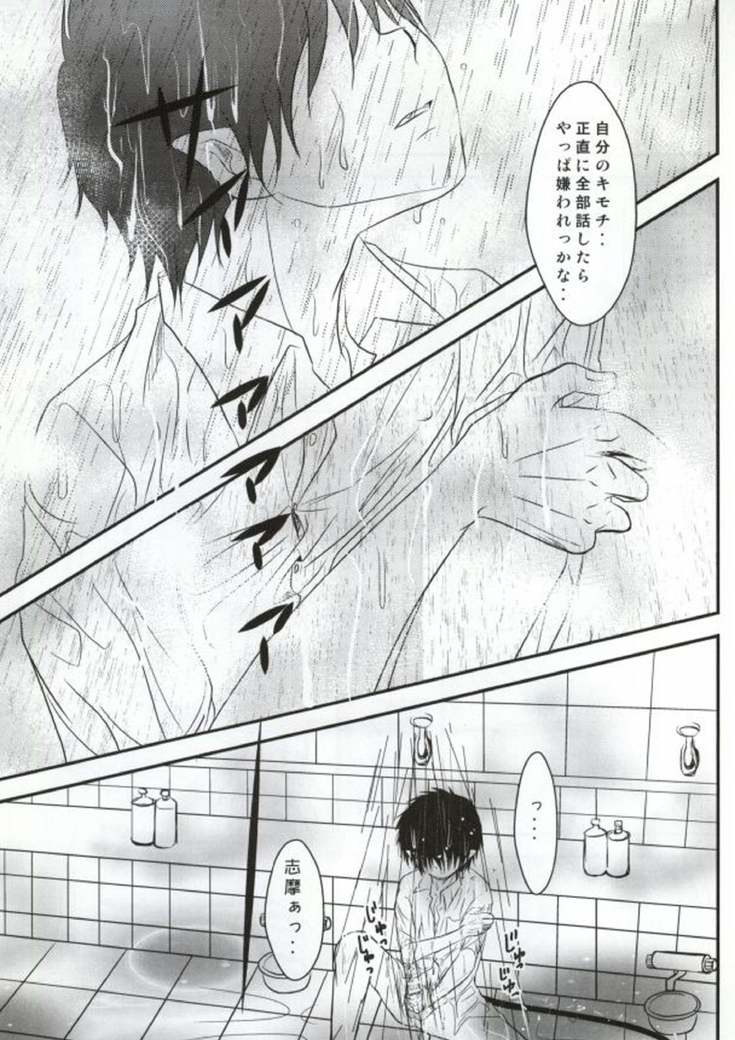 想い、想われ・・・ 12ページ