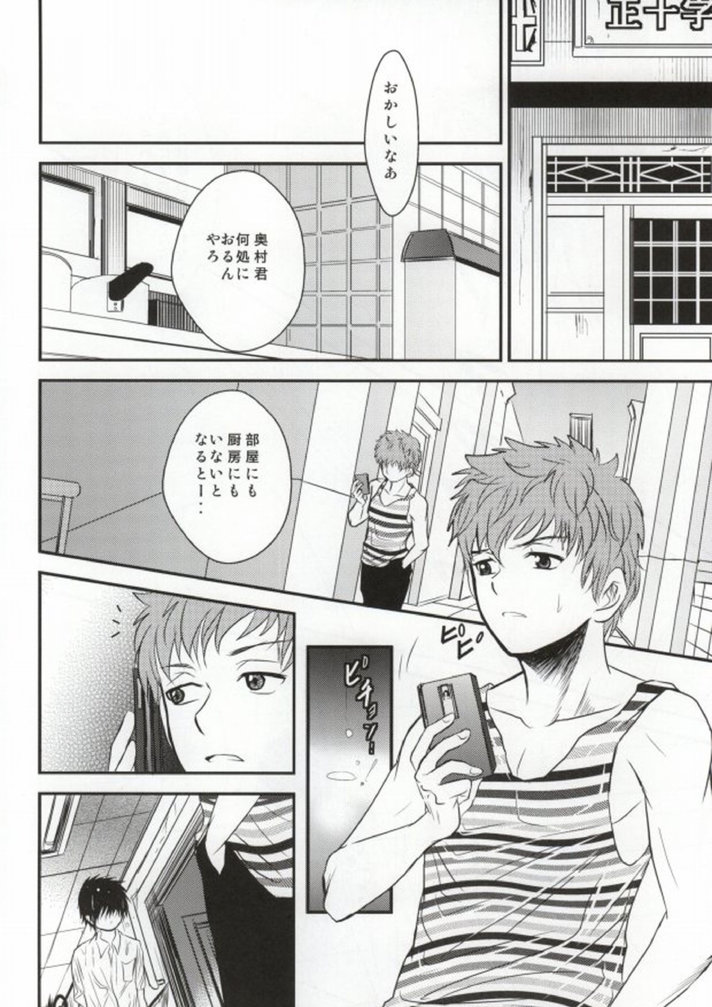 想い、想われ・・・ 13ページ