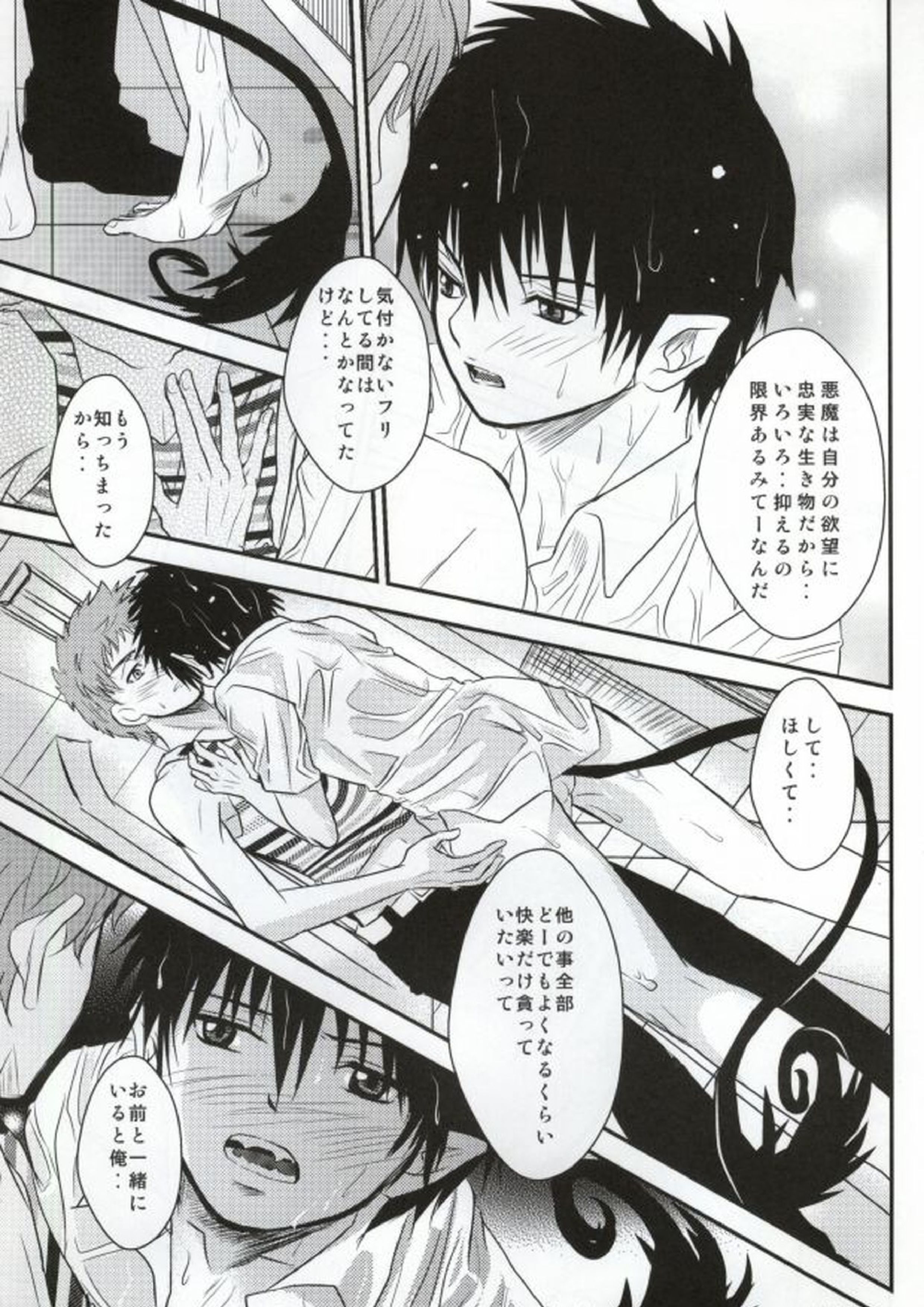 想い、想われ・・・ 16ページ