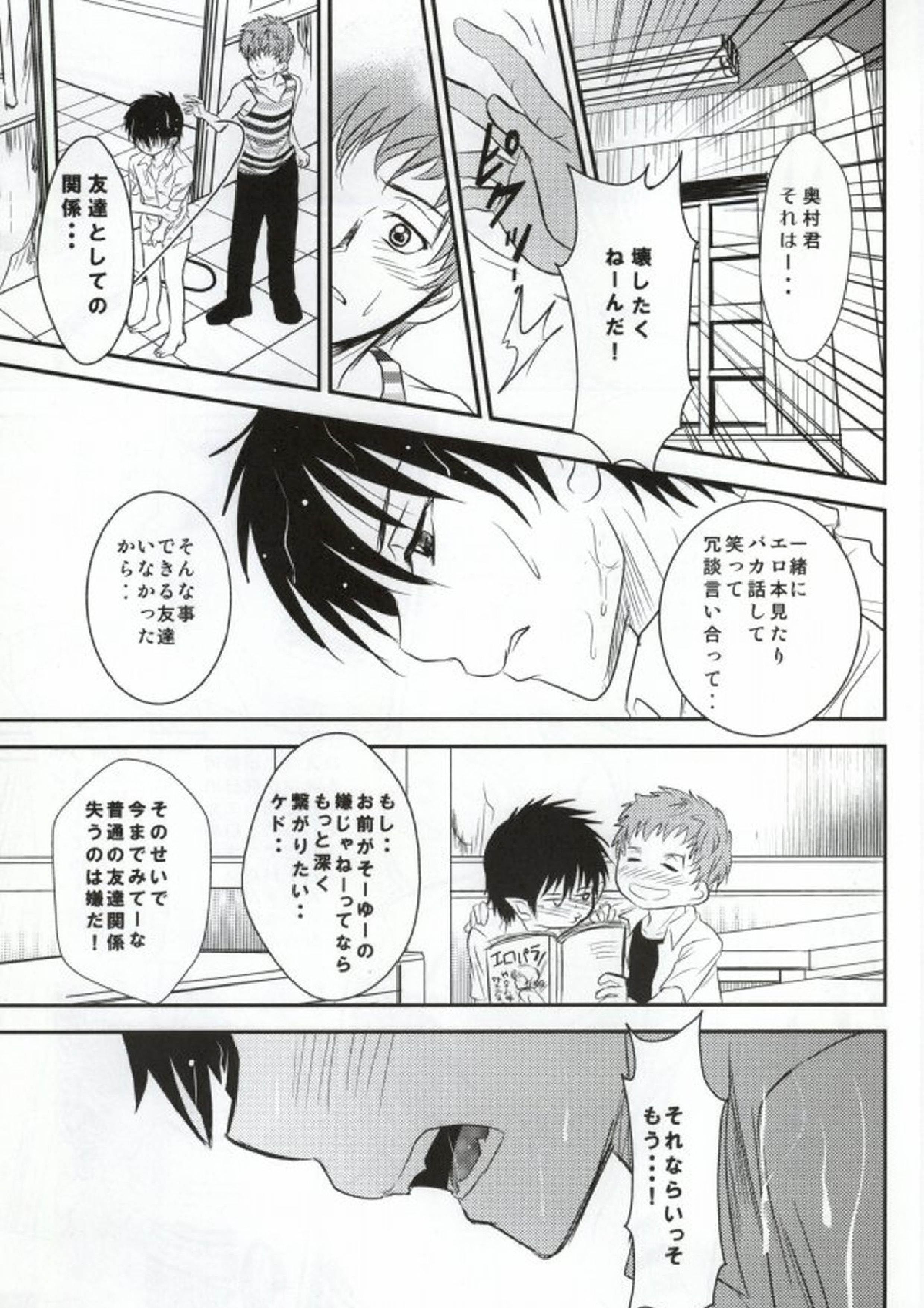 想い、想われ・・・ 18ページ