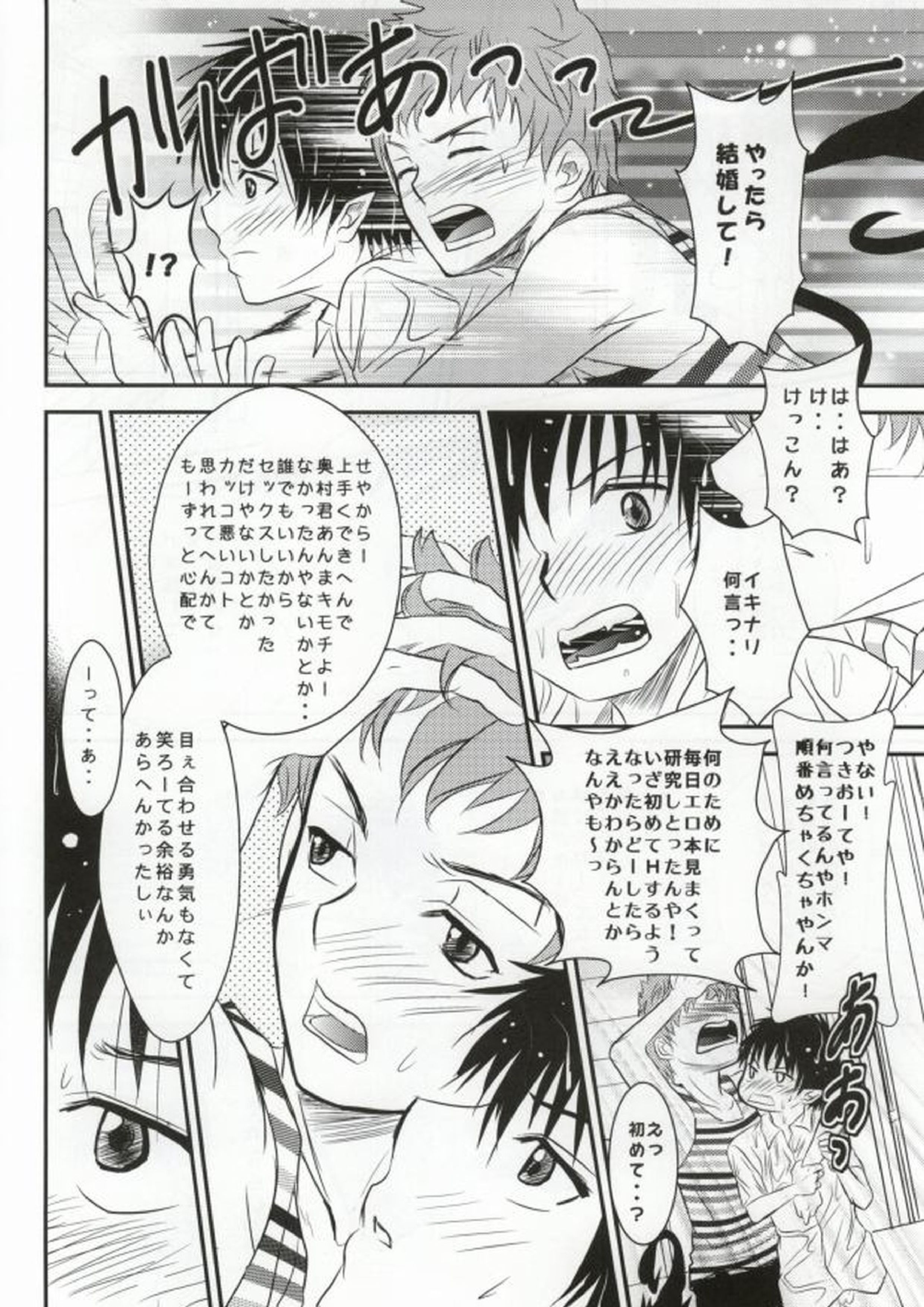 想い、想われ・・・ 19ページ