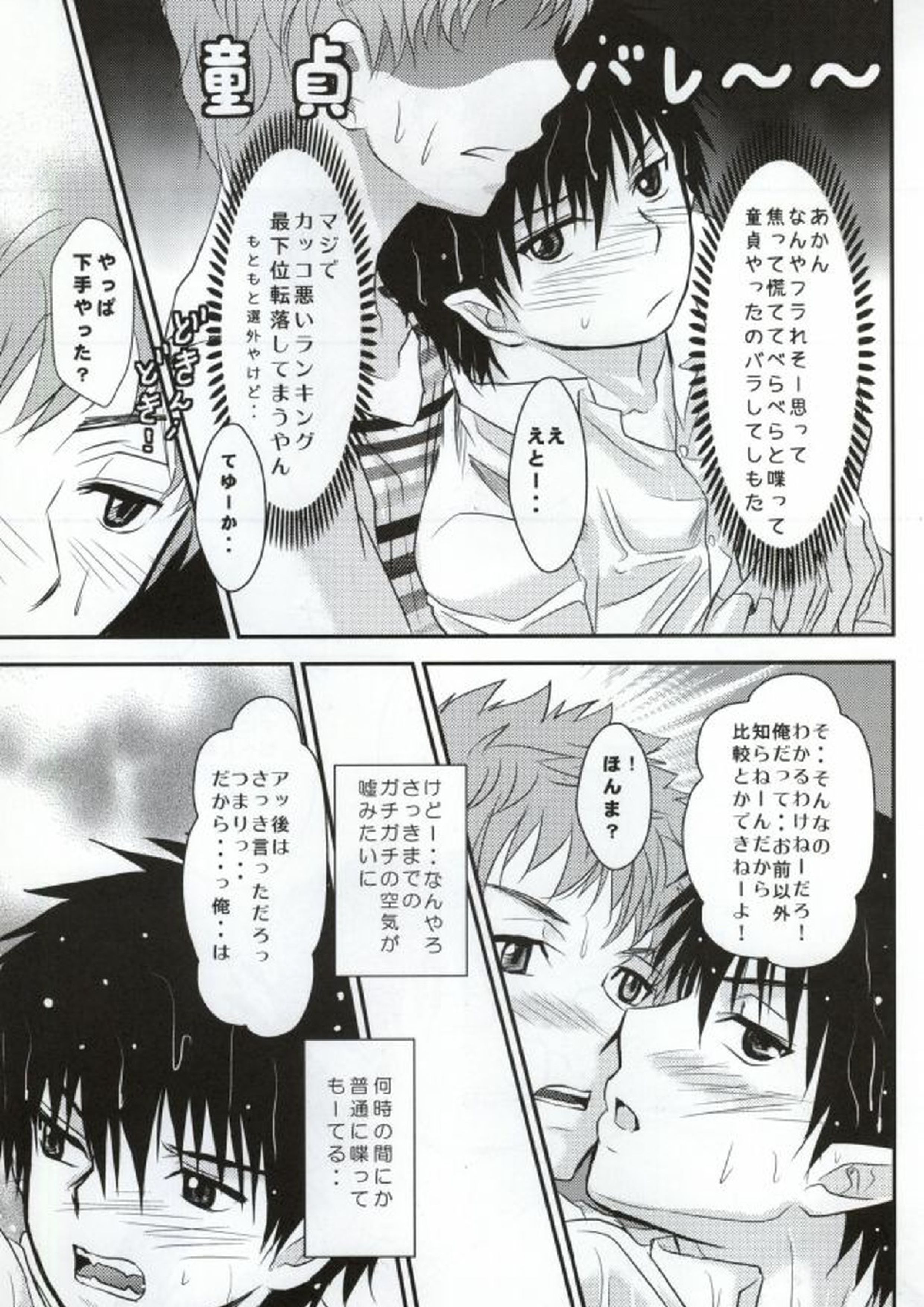 想い、想われ・・・ 20ページ
