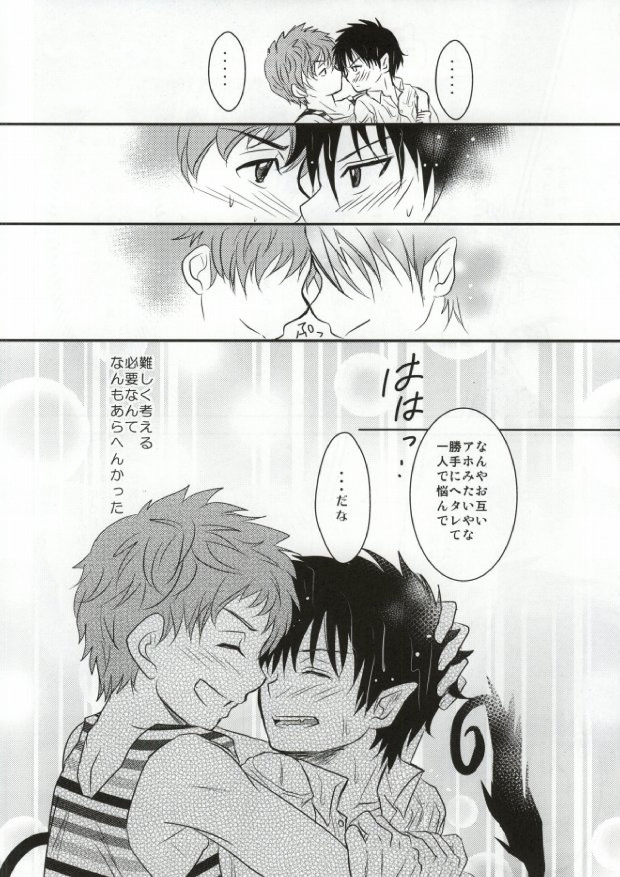 想い、想われ・・・ 21ページ