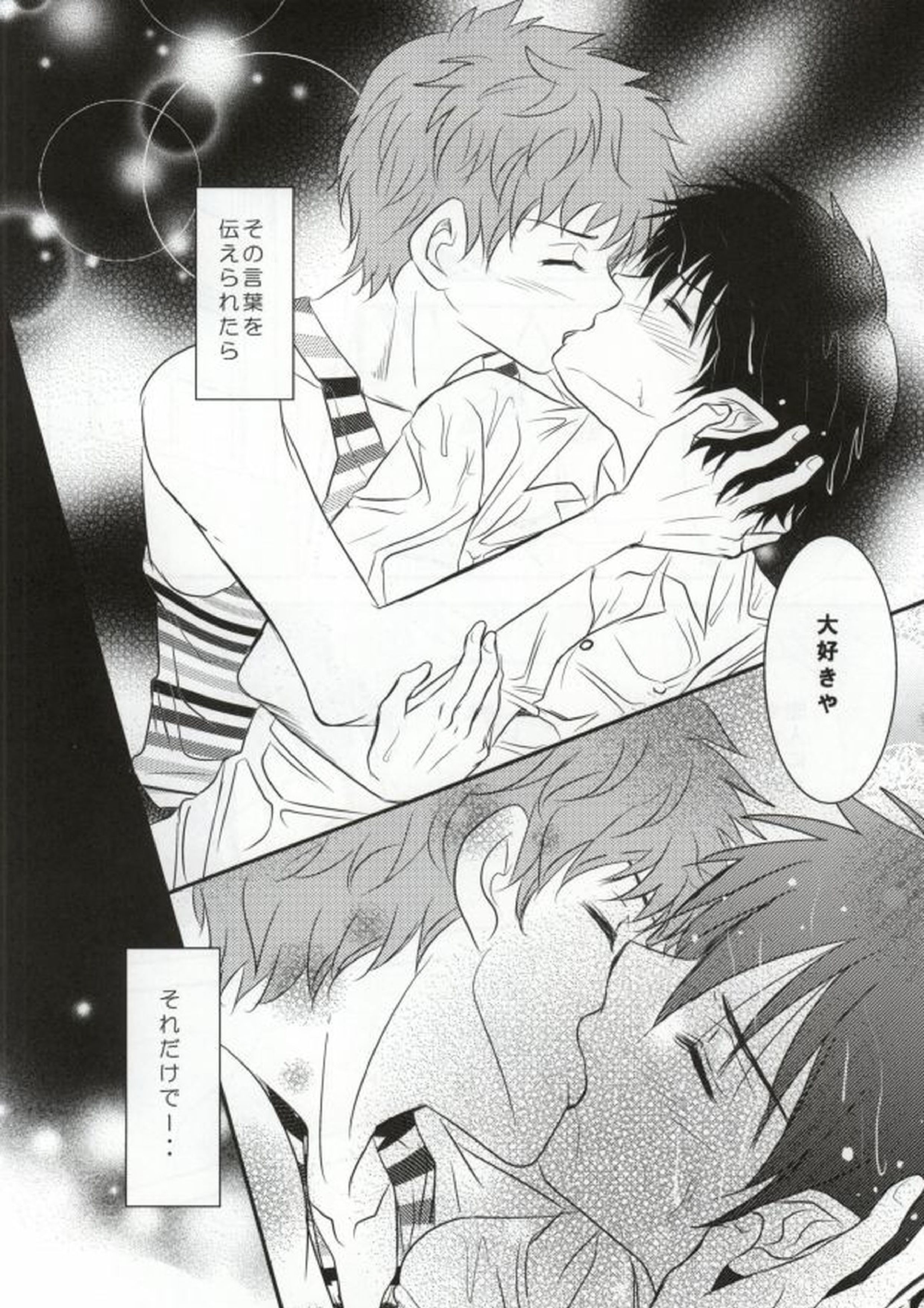 想い、想われ・・・ 23ページ