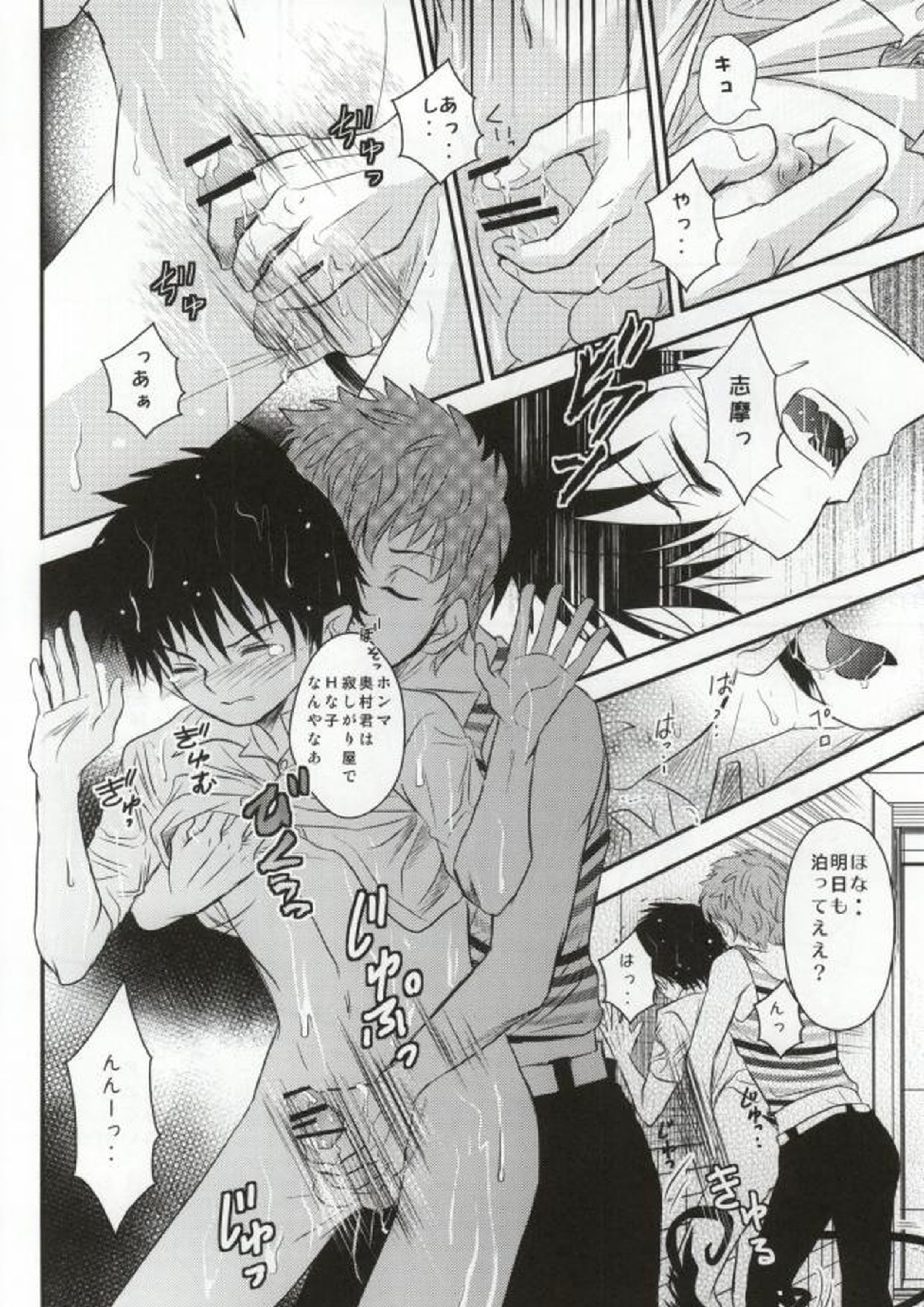 想い、想われ・・・ 25ページ