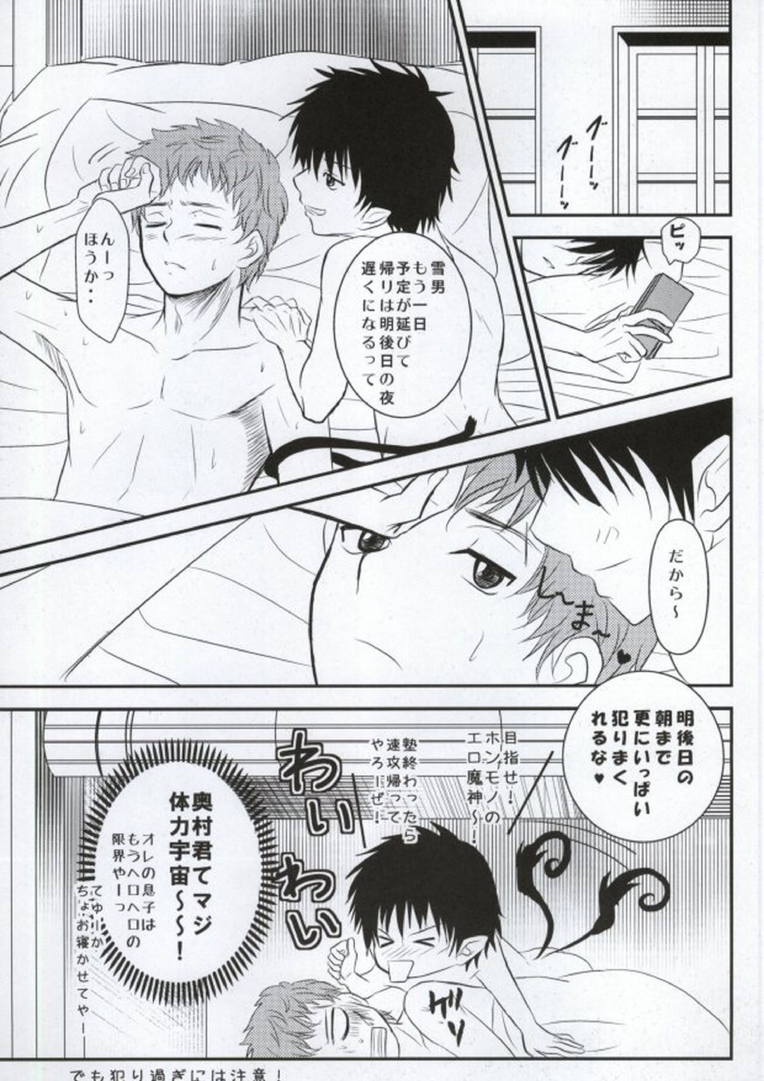 想い、想われ・・・ 30ページ