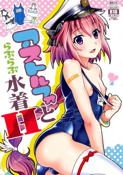 アストルフォとらぶらぶ水着H