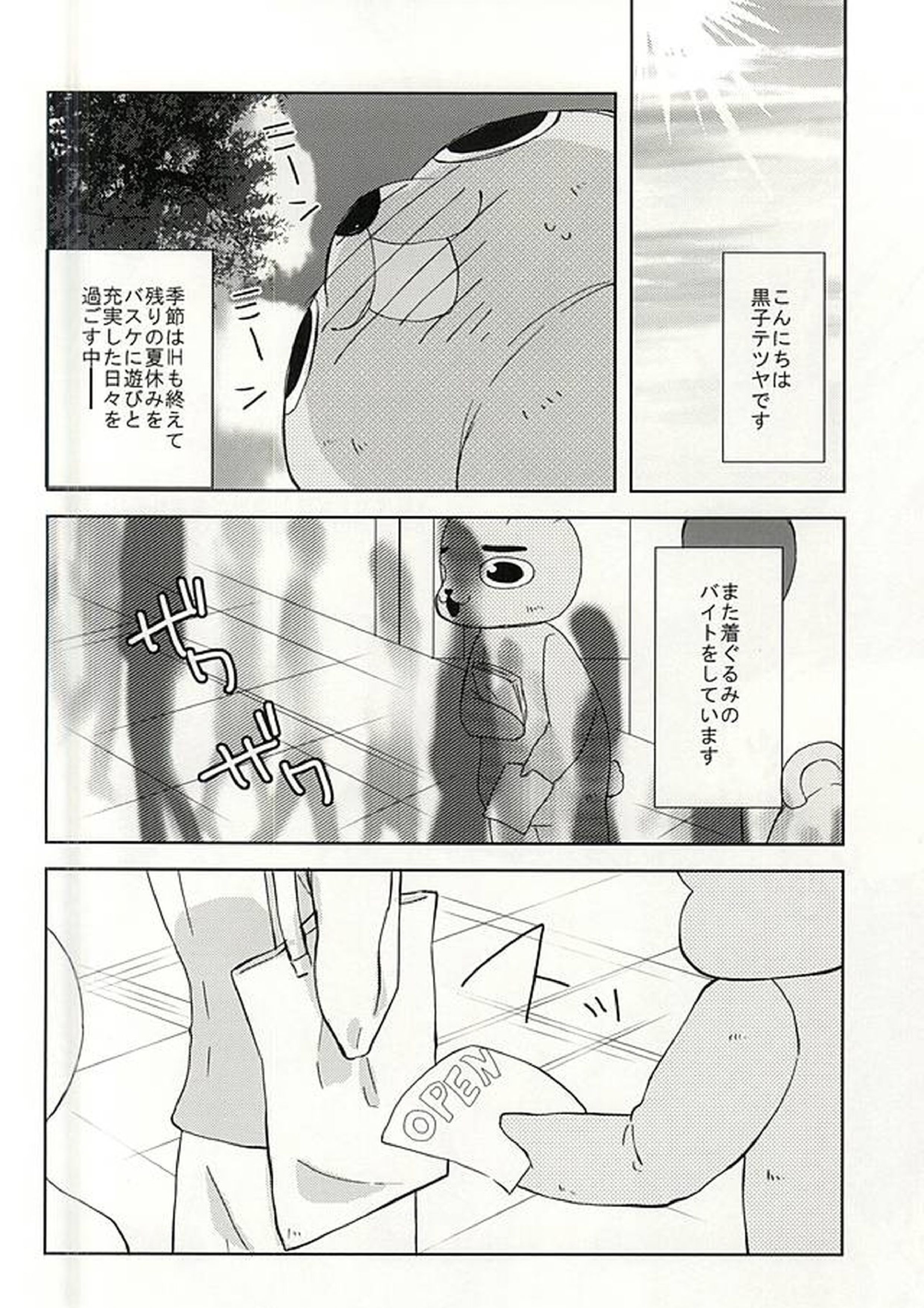 着ぐるみの夏 2ページ