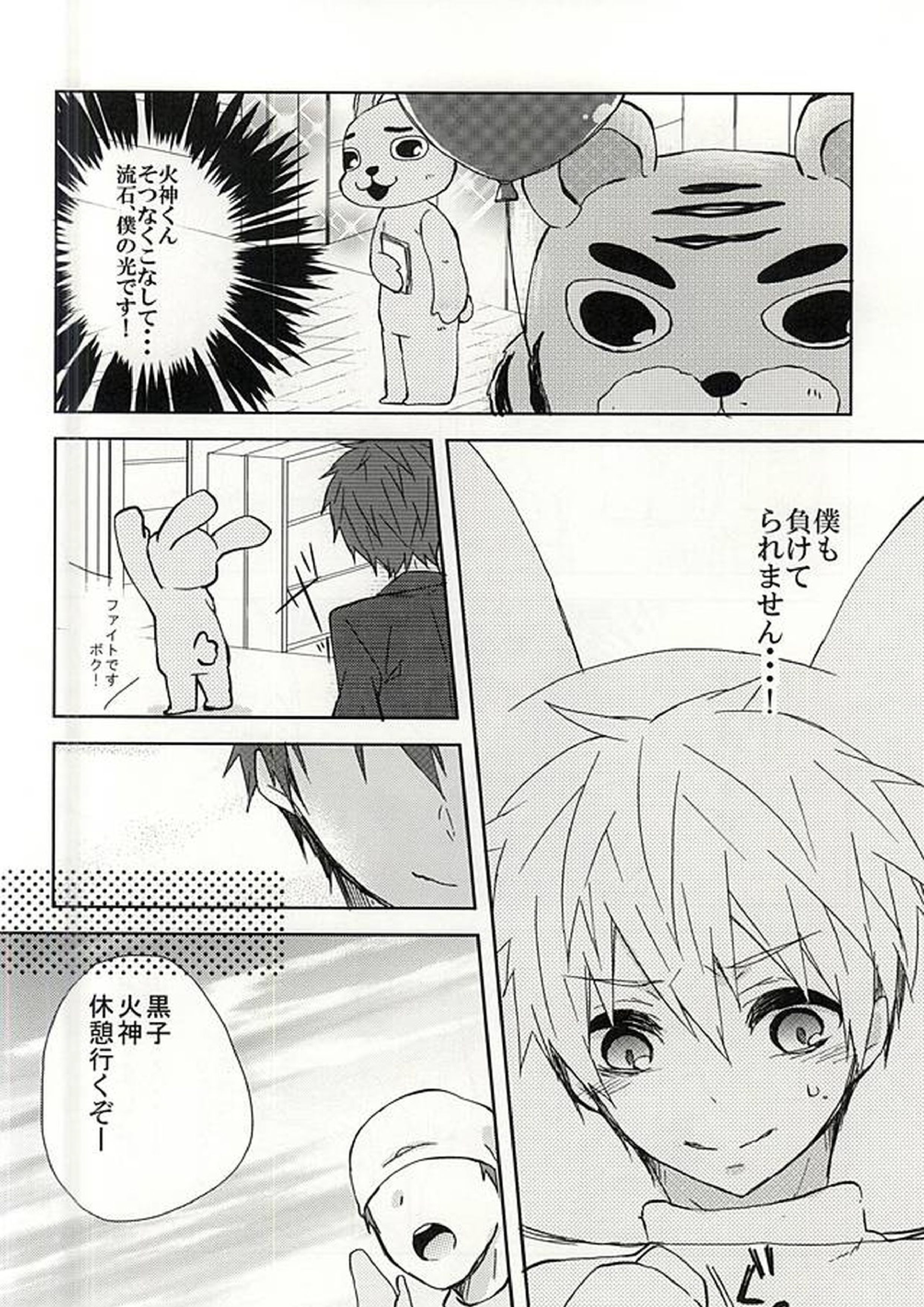 着ぐるみの夏 4ページ