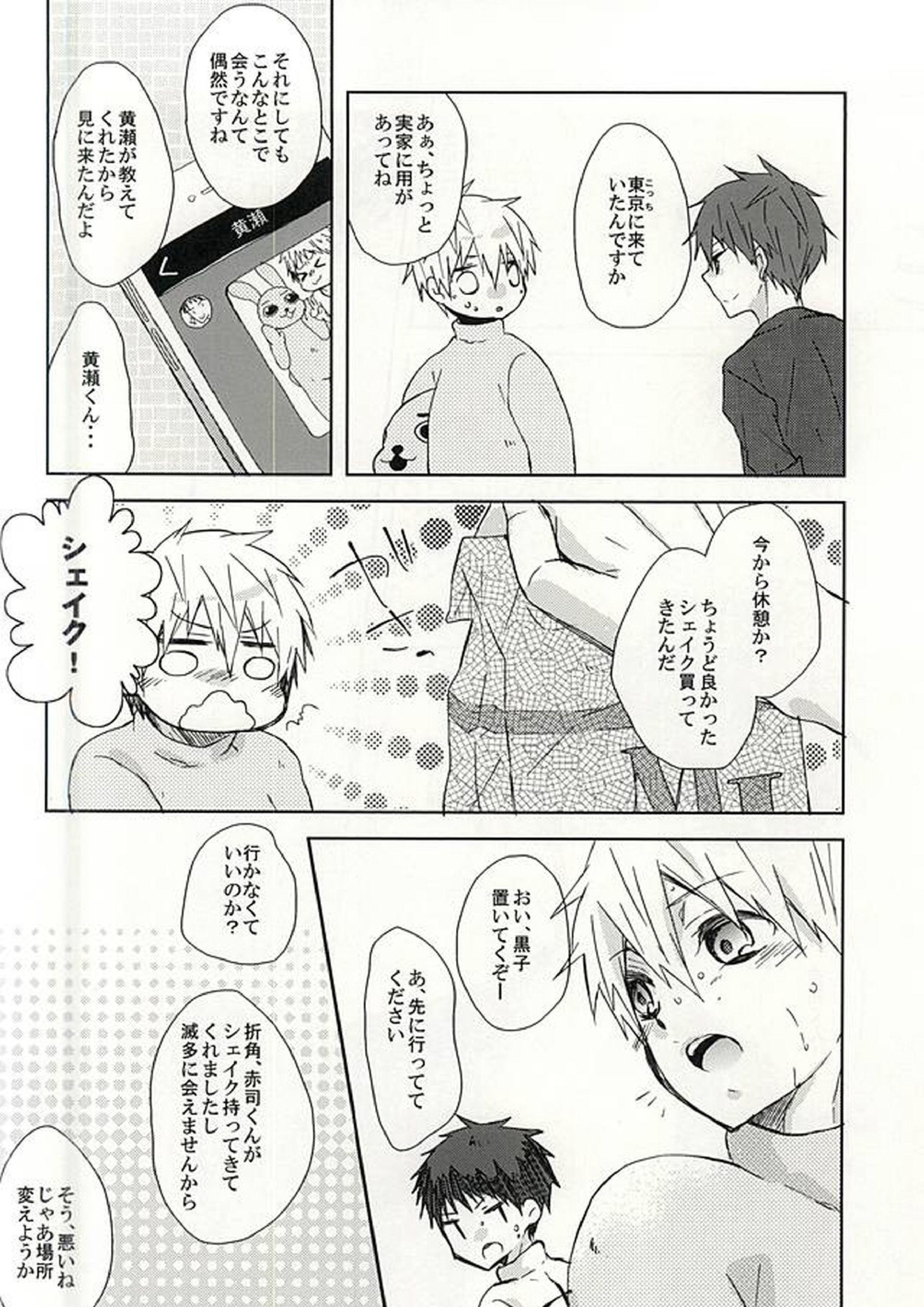 着ぐるみの夏 6ページ