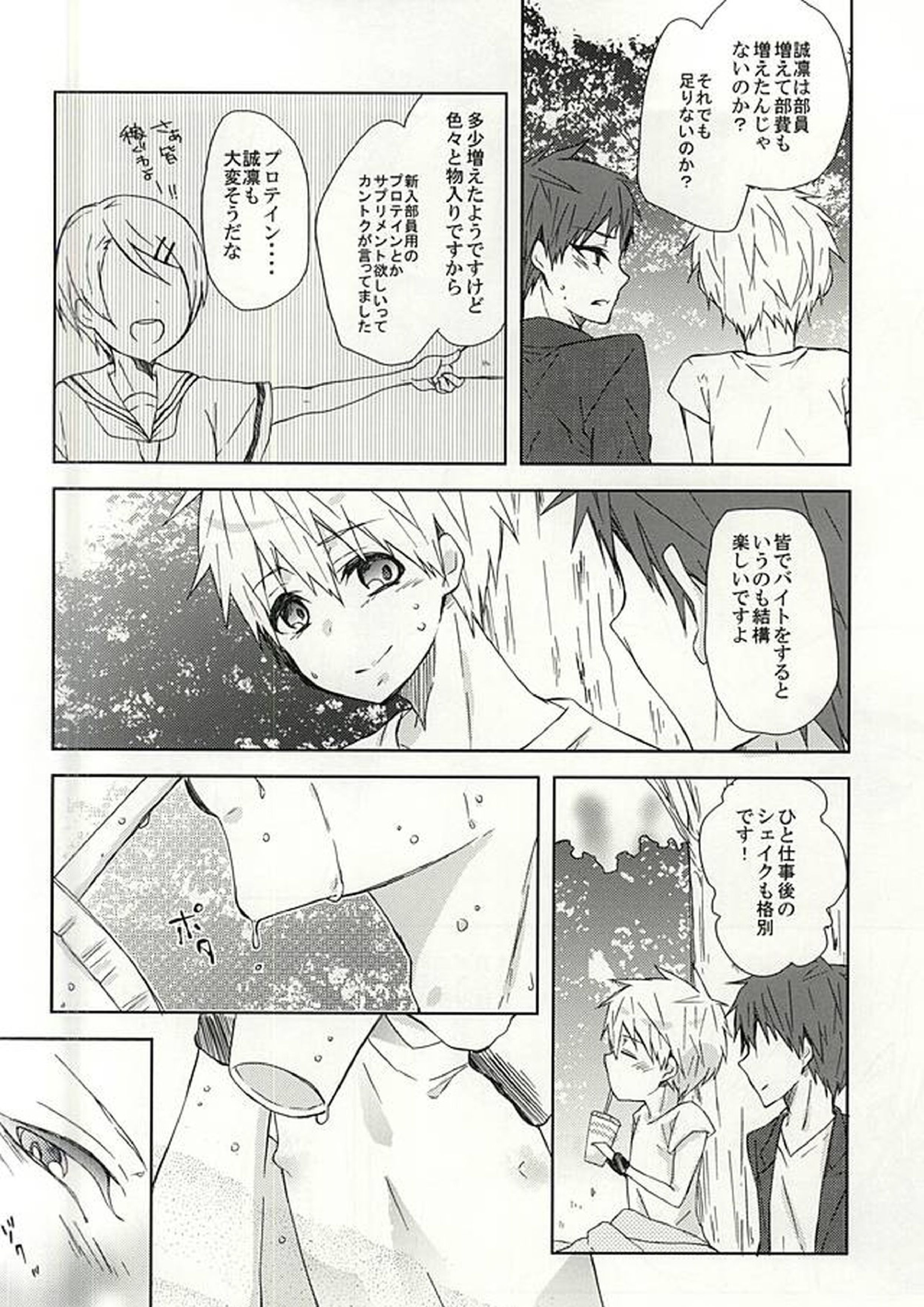 着ぐるみの夏 8ページ
