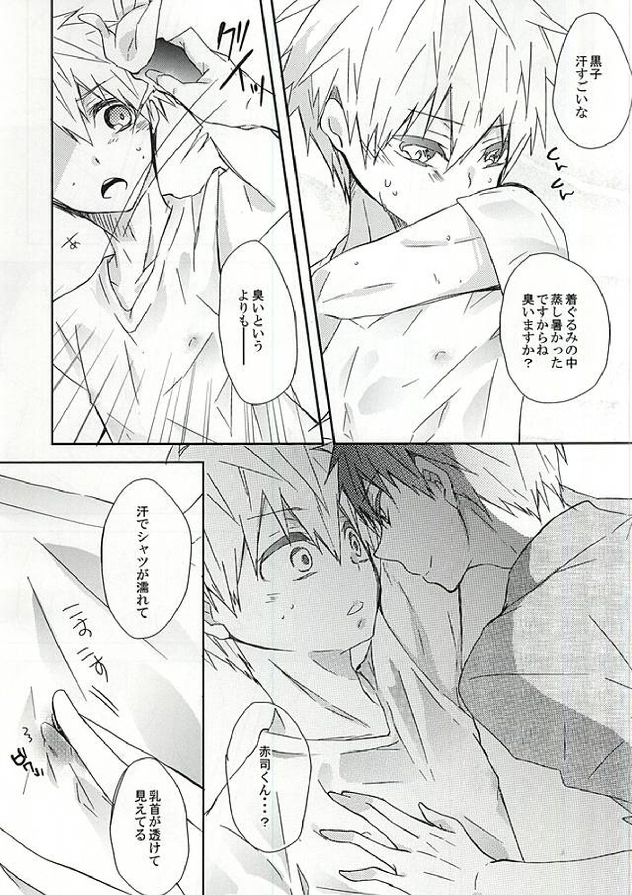 着ぐるみの夏 9ページ