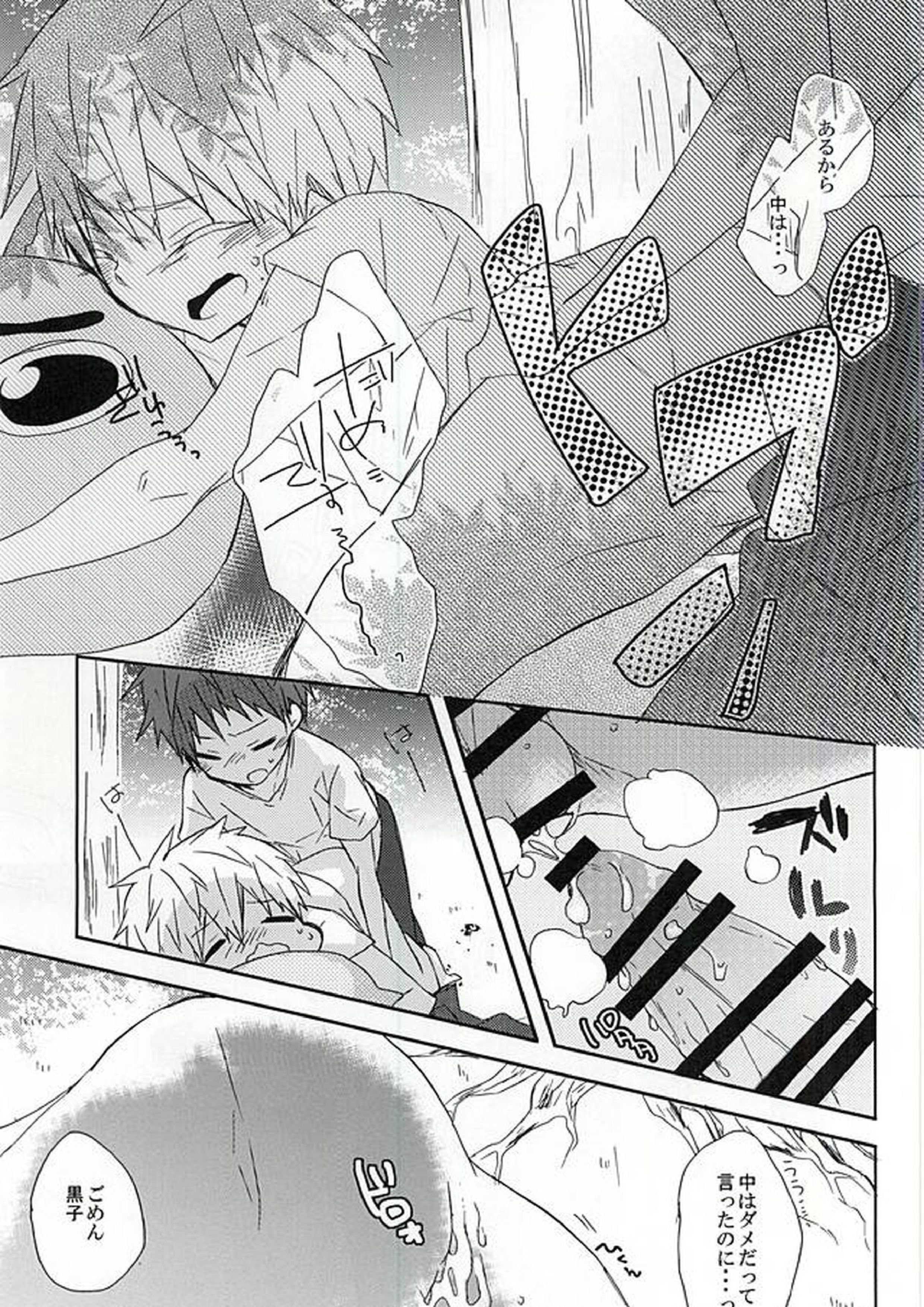着ぐるみの夏 13ページ