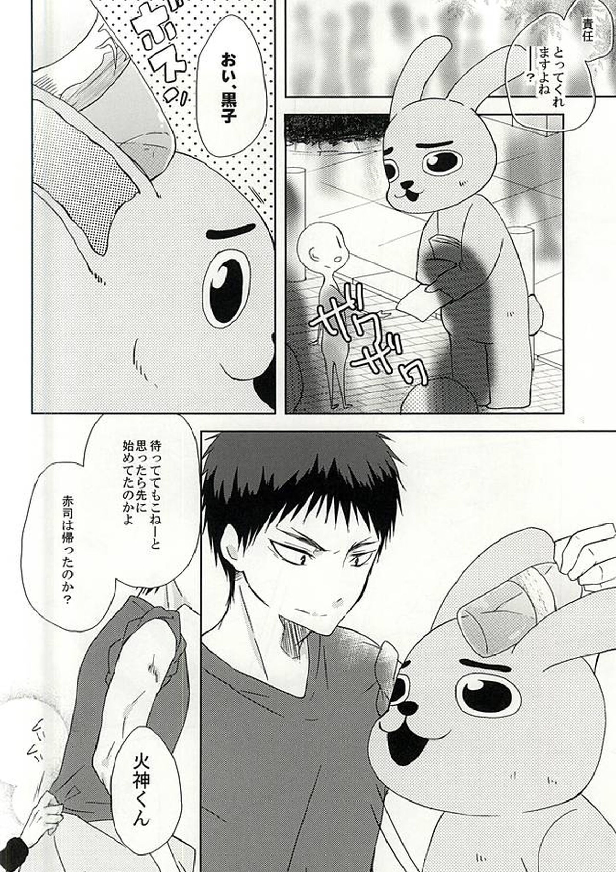 着ぐるみの夏 14ページ