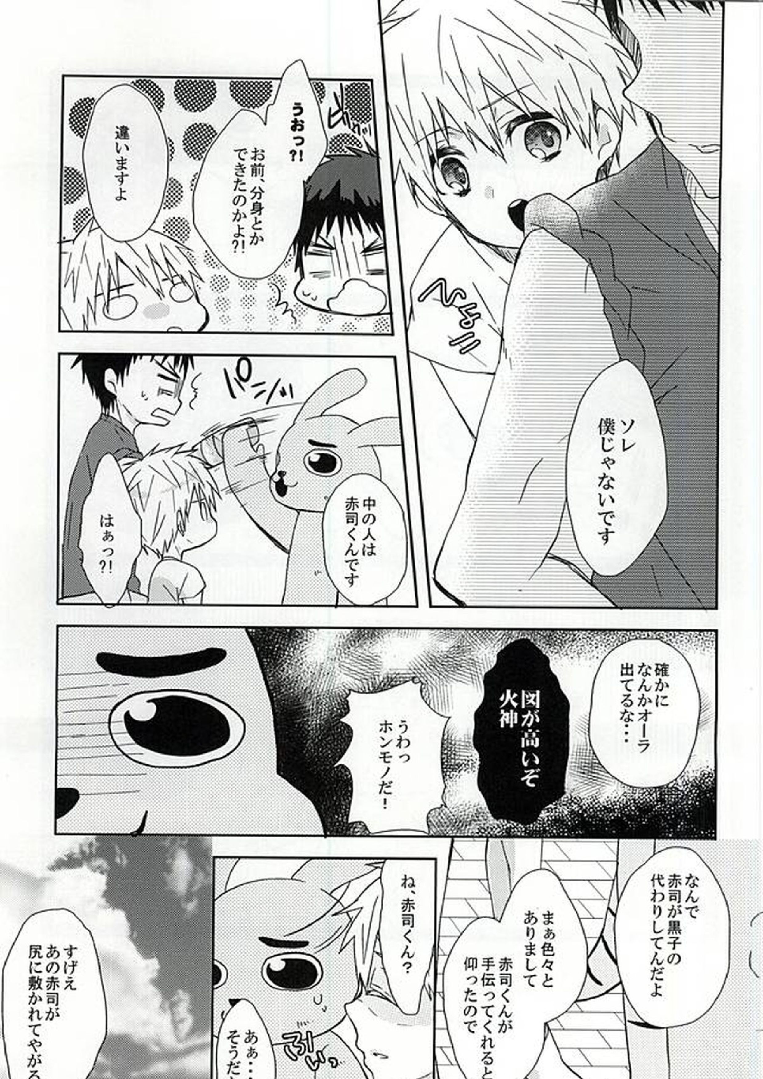 着ぐるみの夏 15ページ